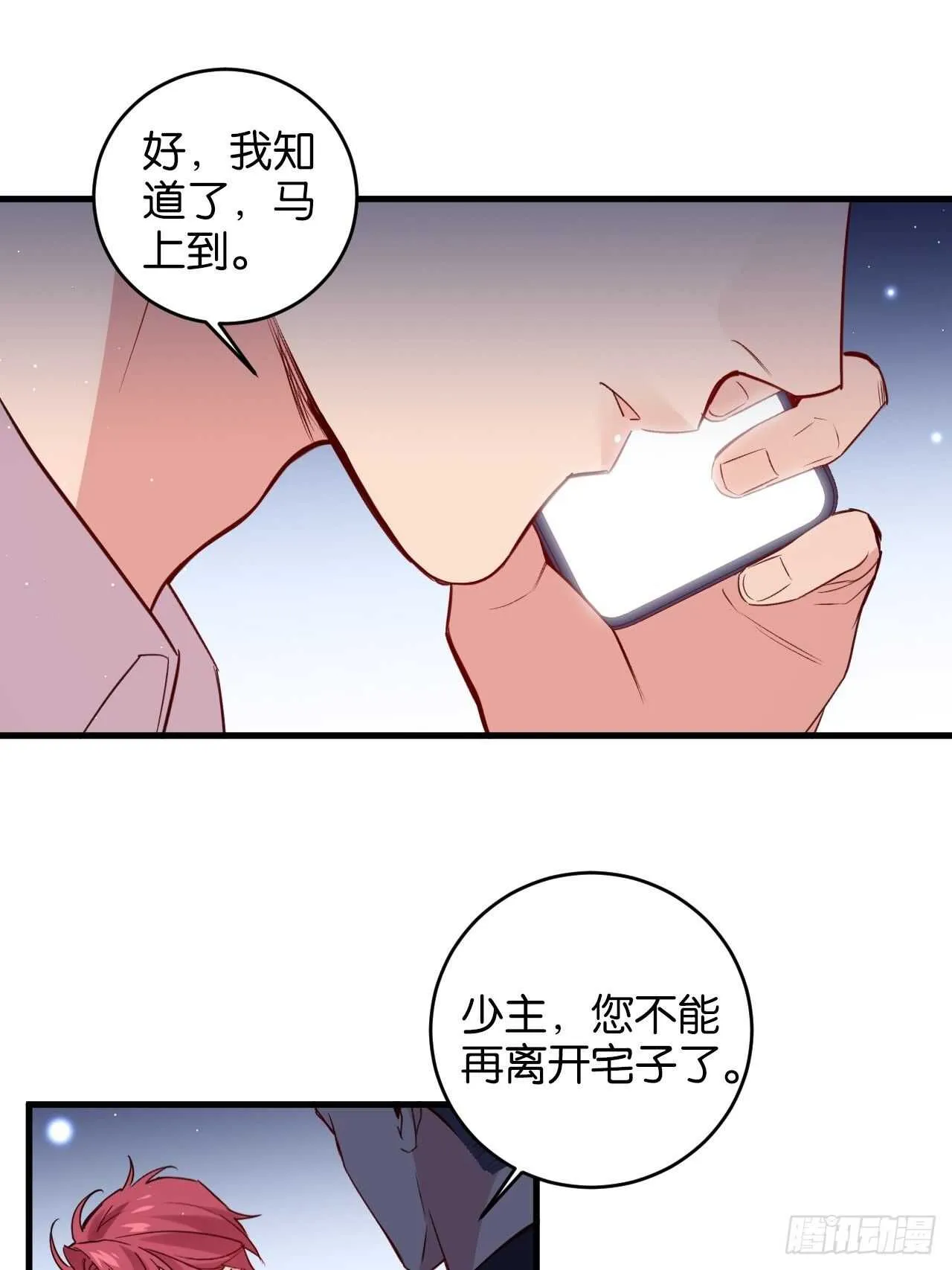 吃醋了？ 第31页