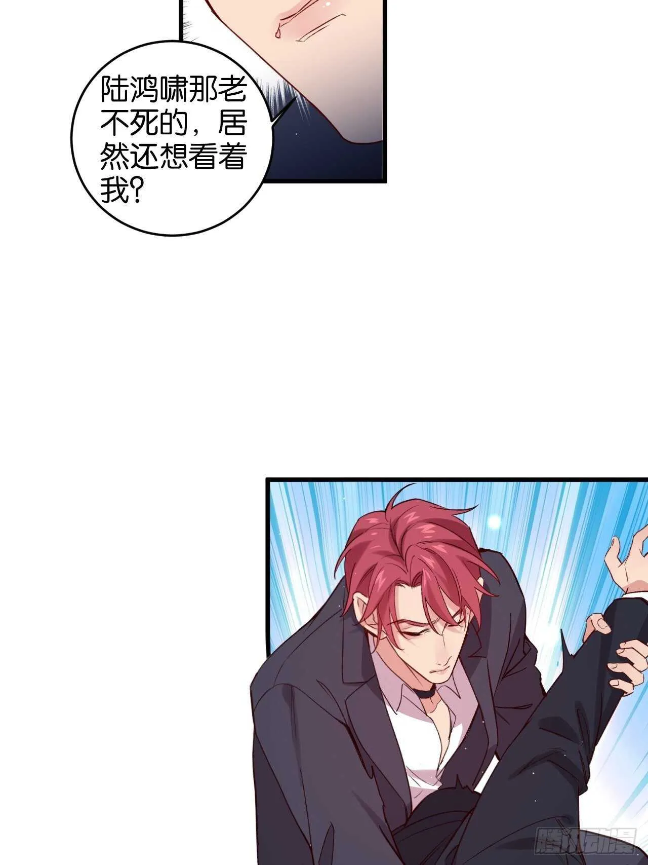 吃醋了？ 第33页