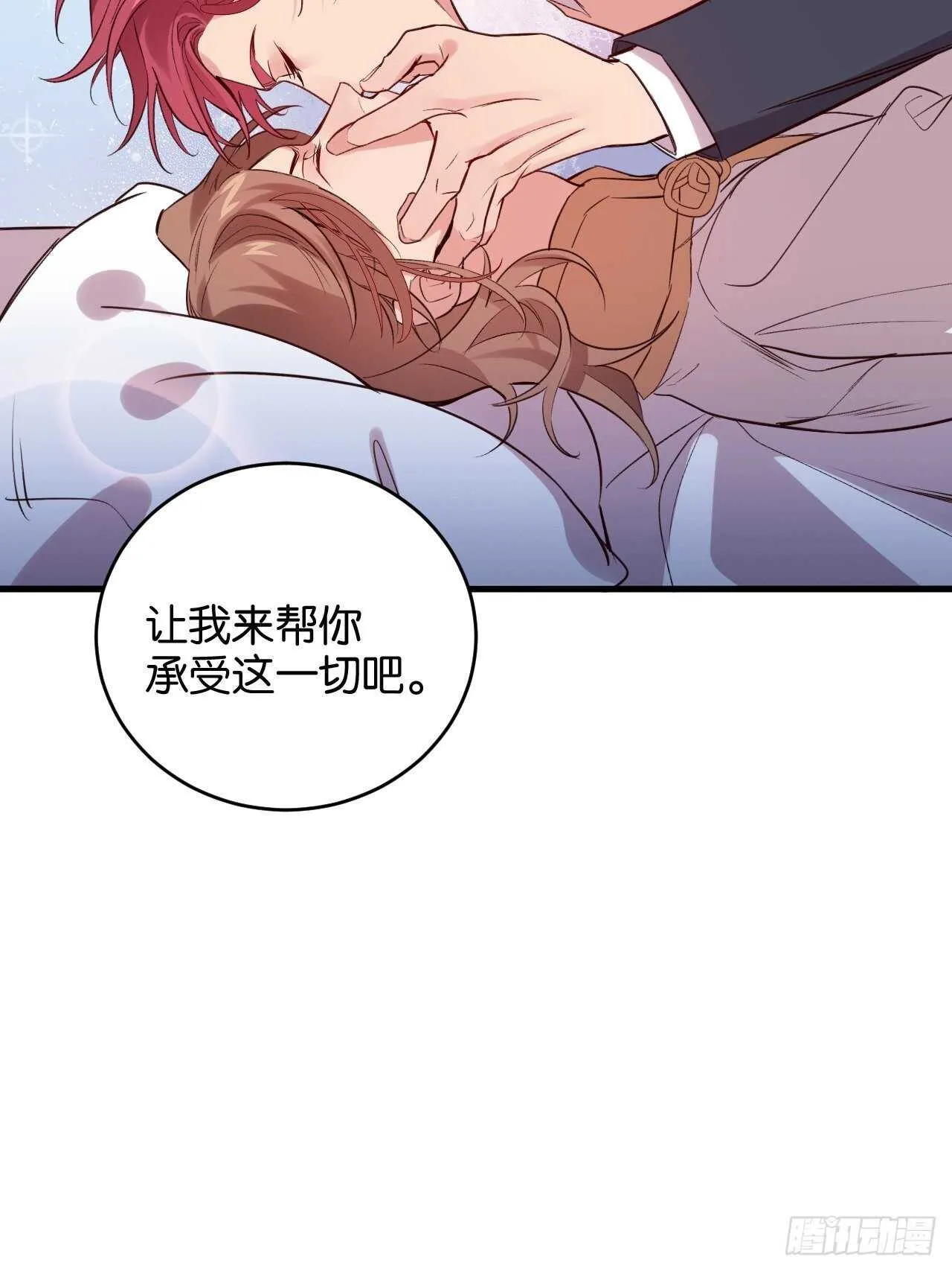 让我替你承受 第4页