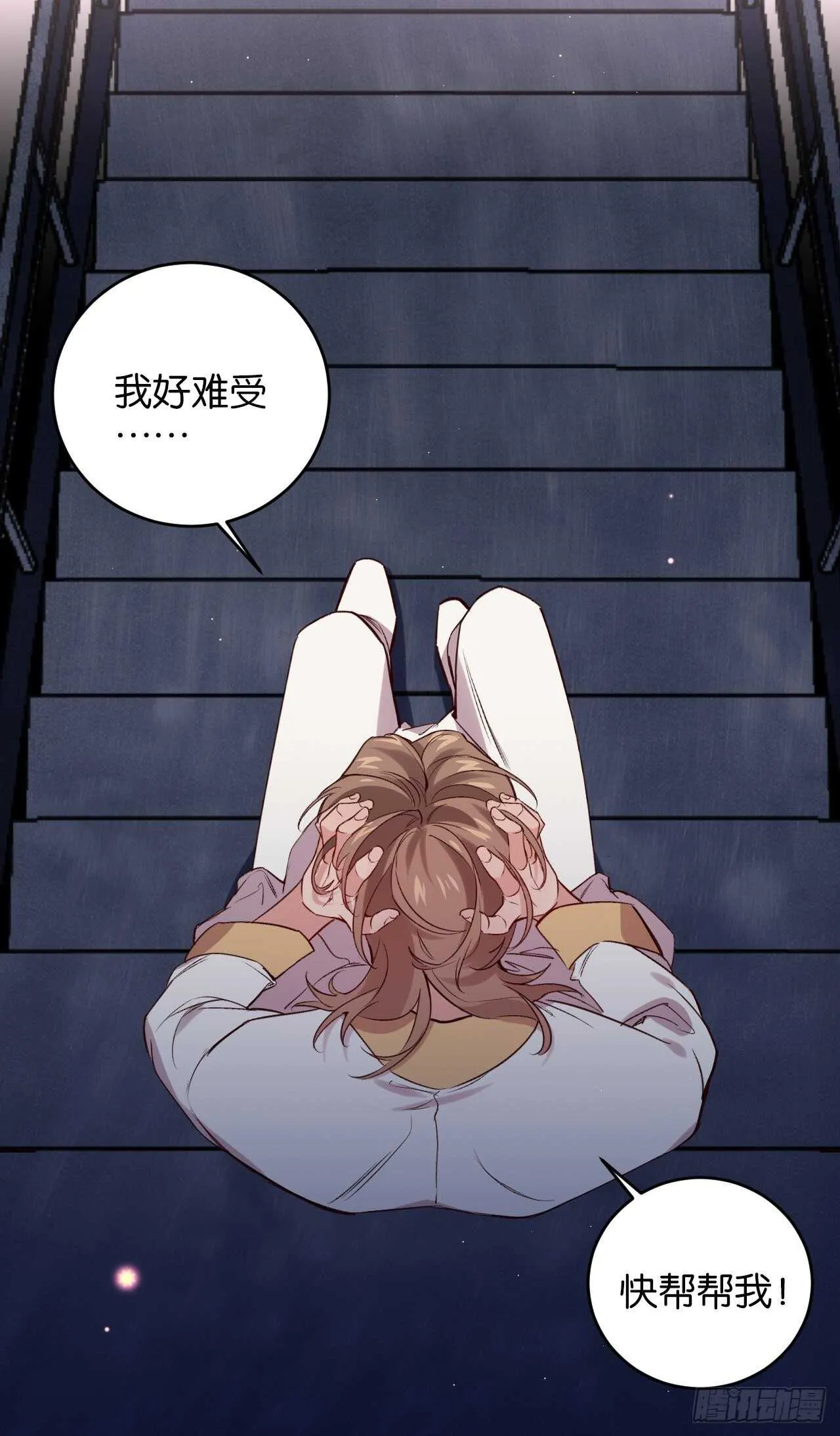 让我替你承受 第29页