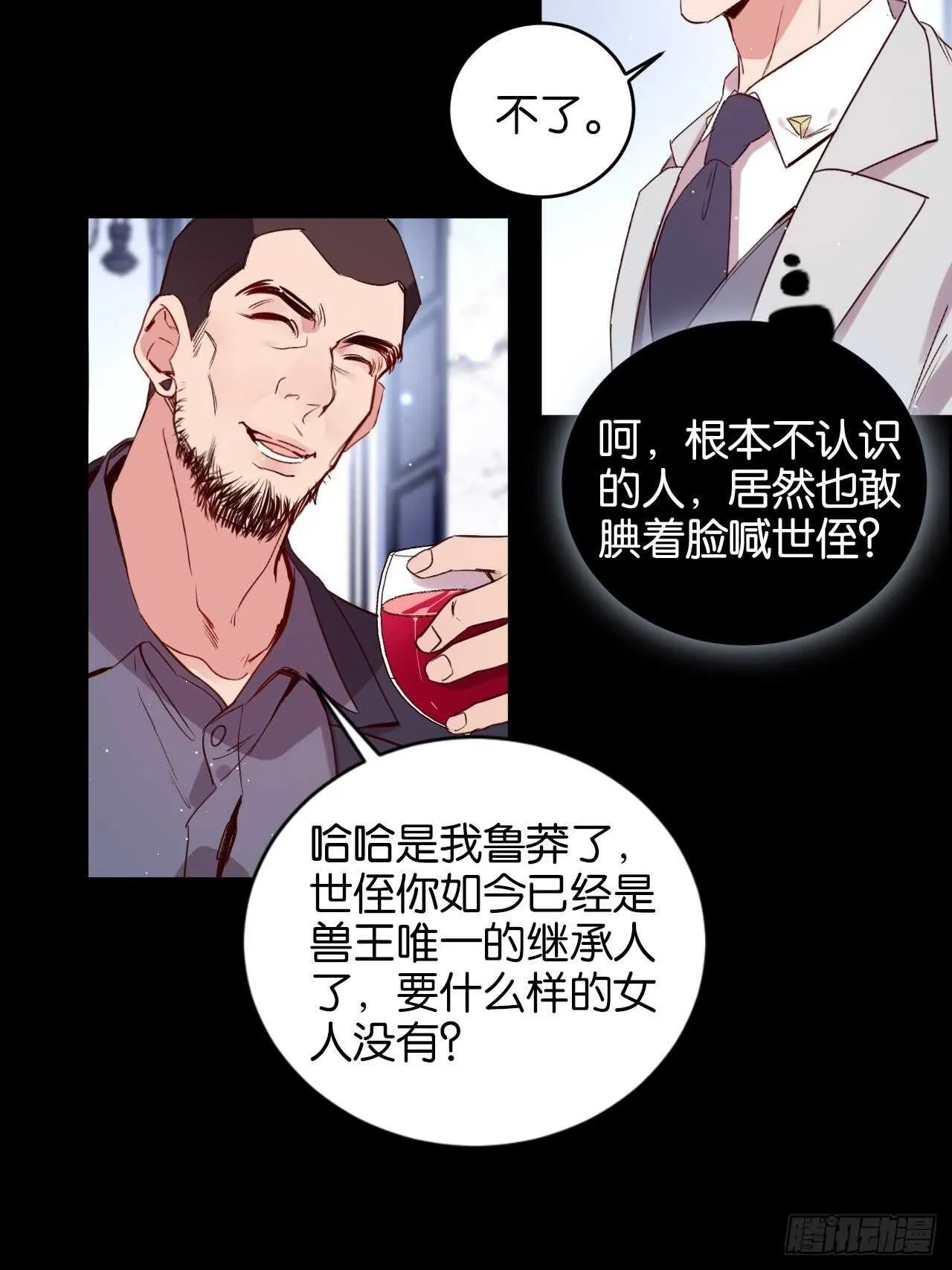 谁都不是他 第6页