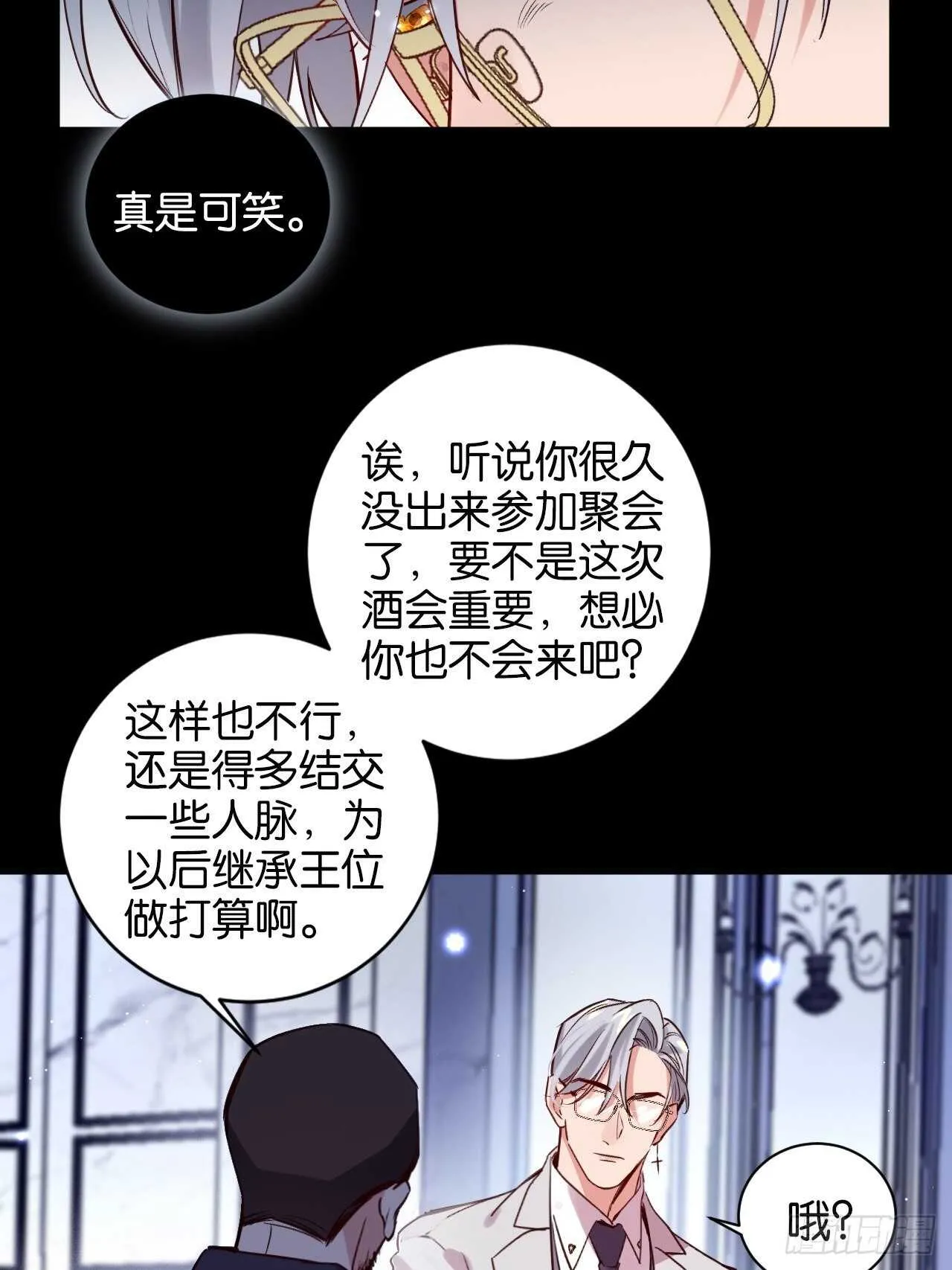 谁都不是他 第8页