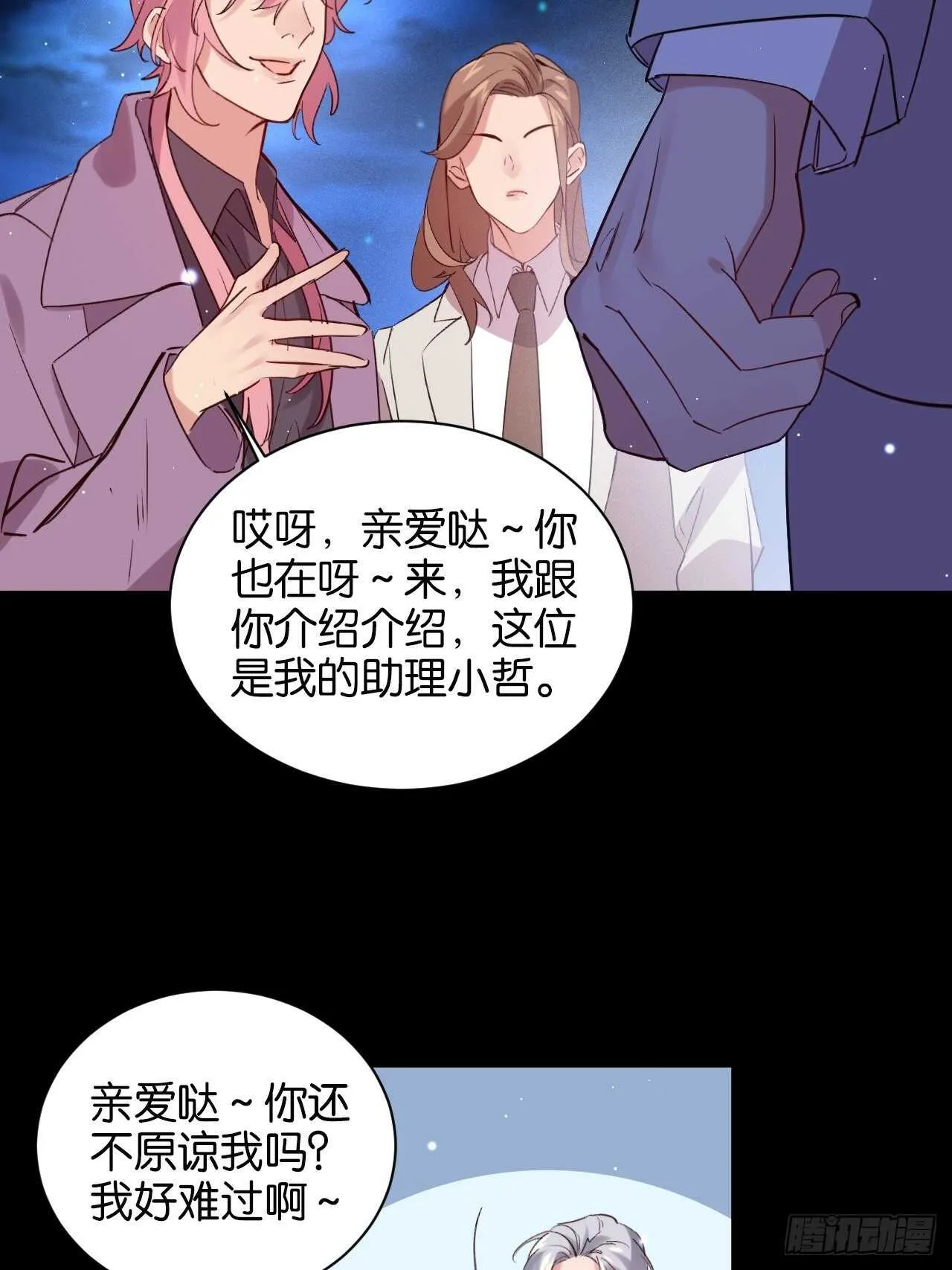 谁都不是他 第23页