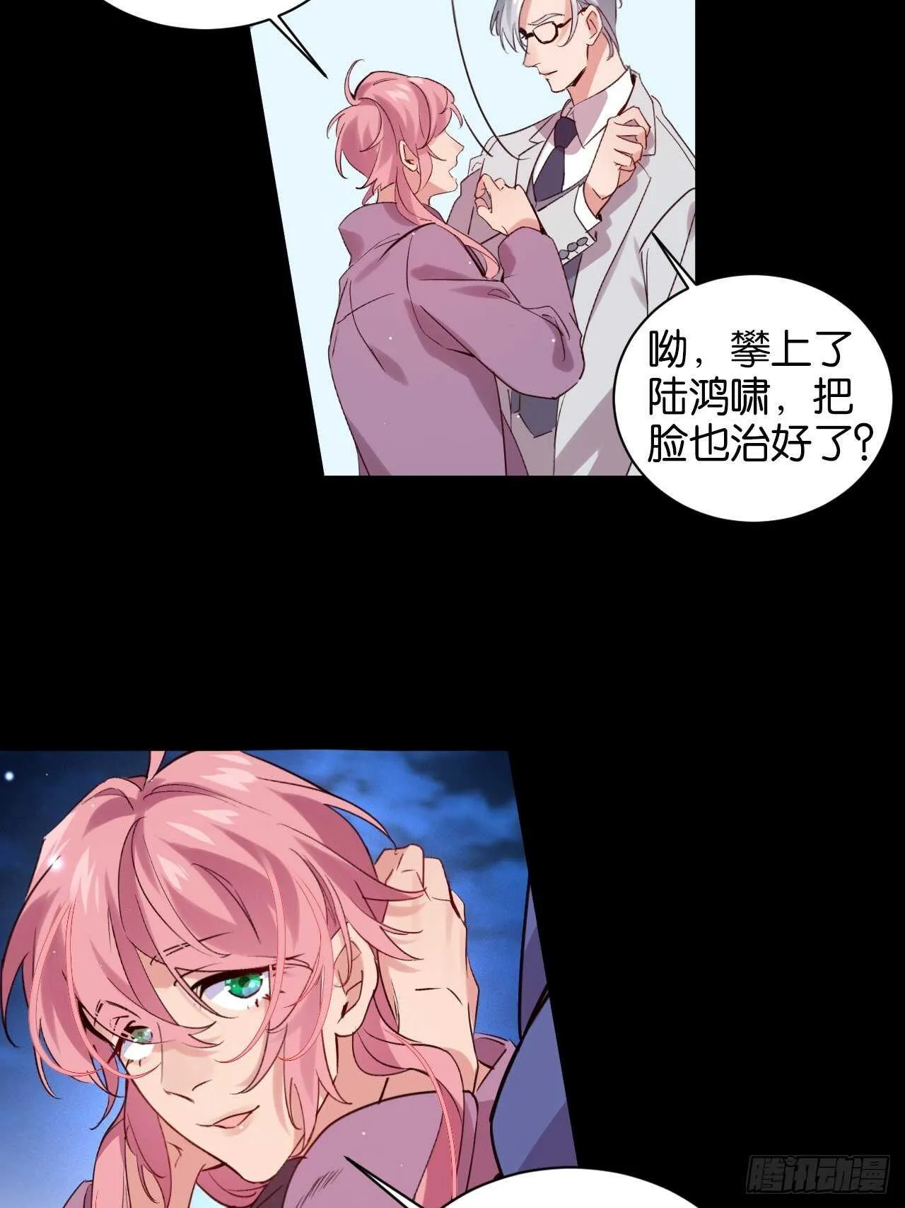 谁都不是他 第24页
