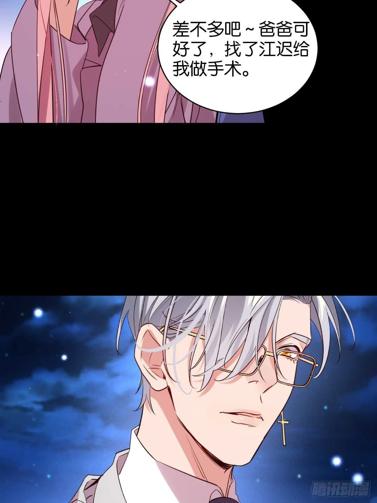 谁都不是他 第25页