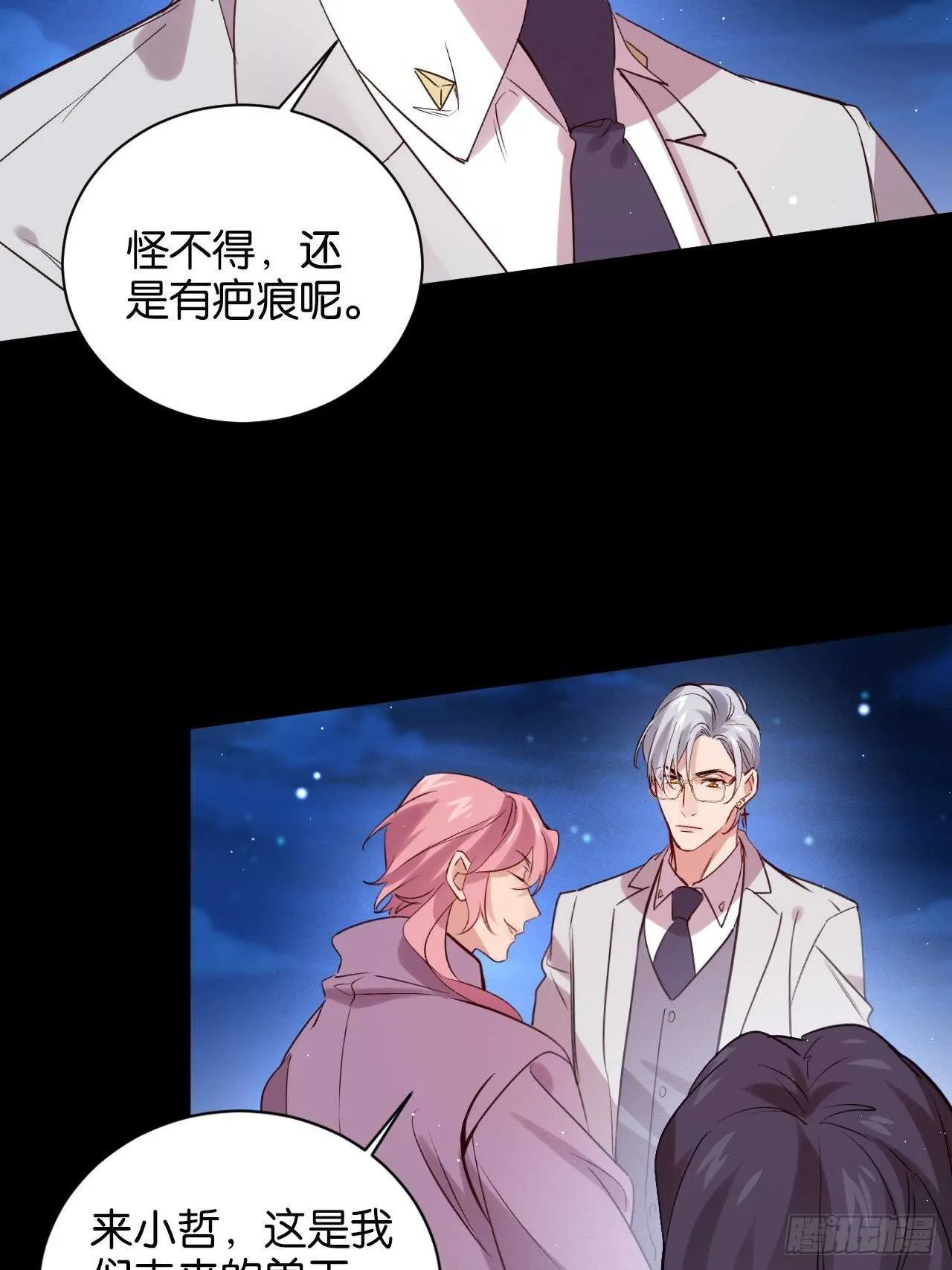 谁都不是他 第26页