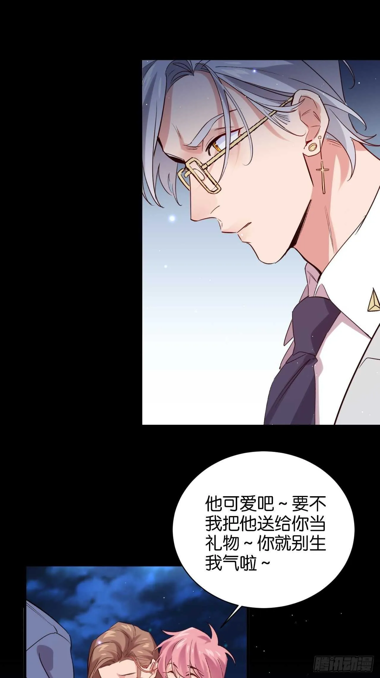 谁都不是他 第28页