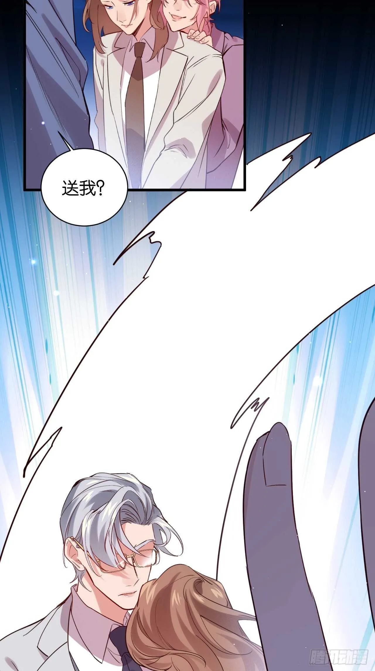 谁都不是他 第29页