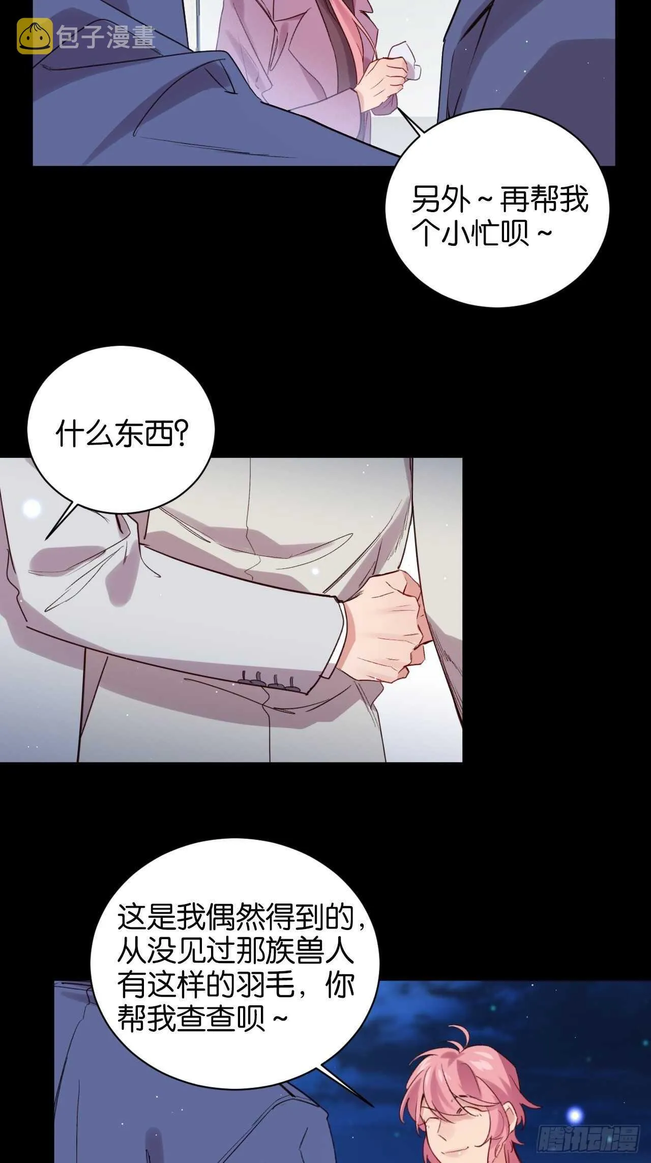 谁都不是他 第31页