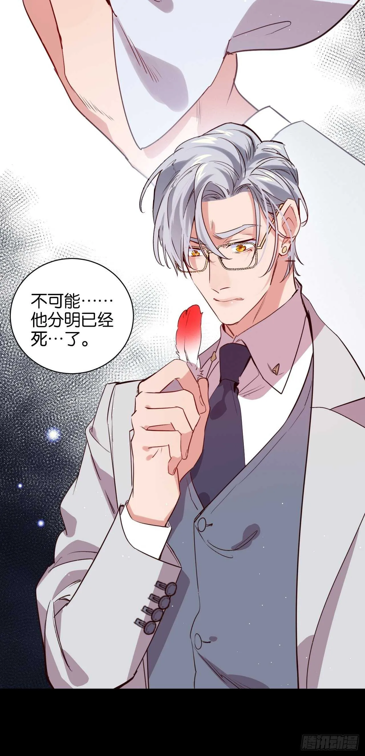谁都不是他 第33页