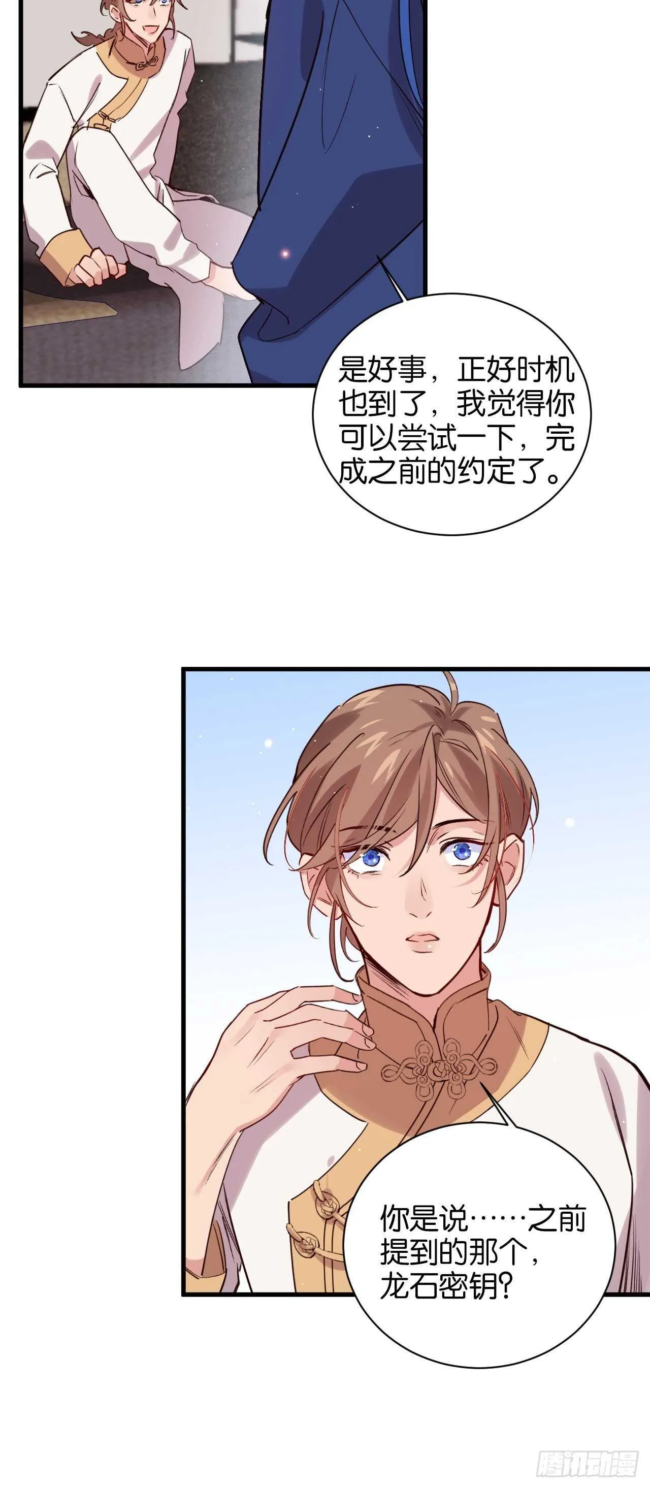 狼鸡相见 第18页