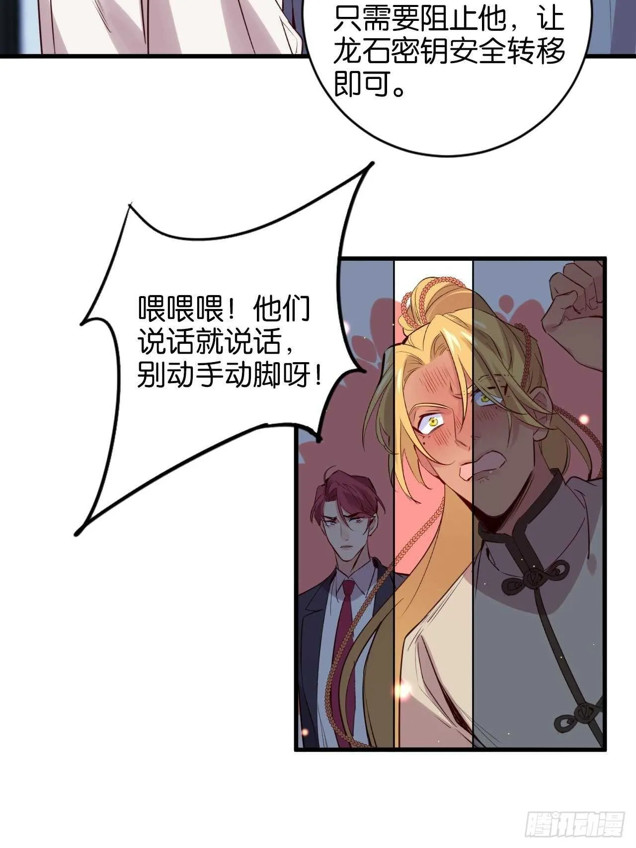 狼鸡相见 第24页