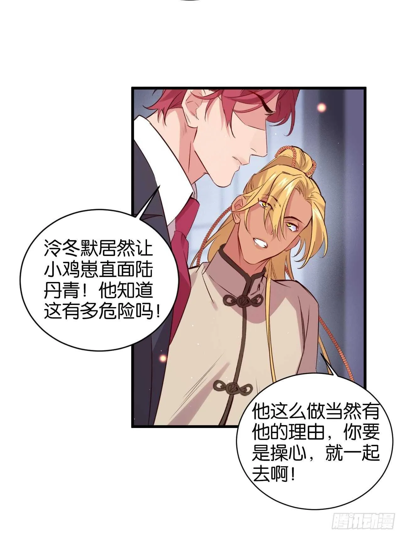 狼鸡相见 第26页