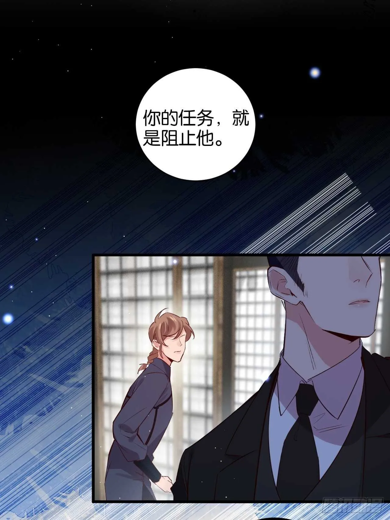 我们是盟友 第8页