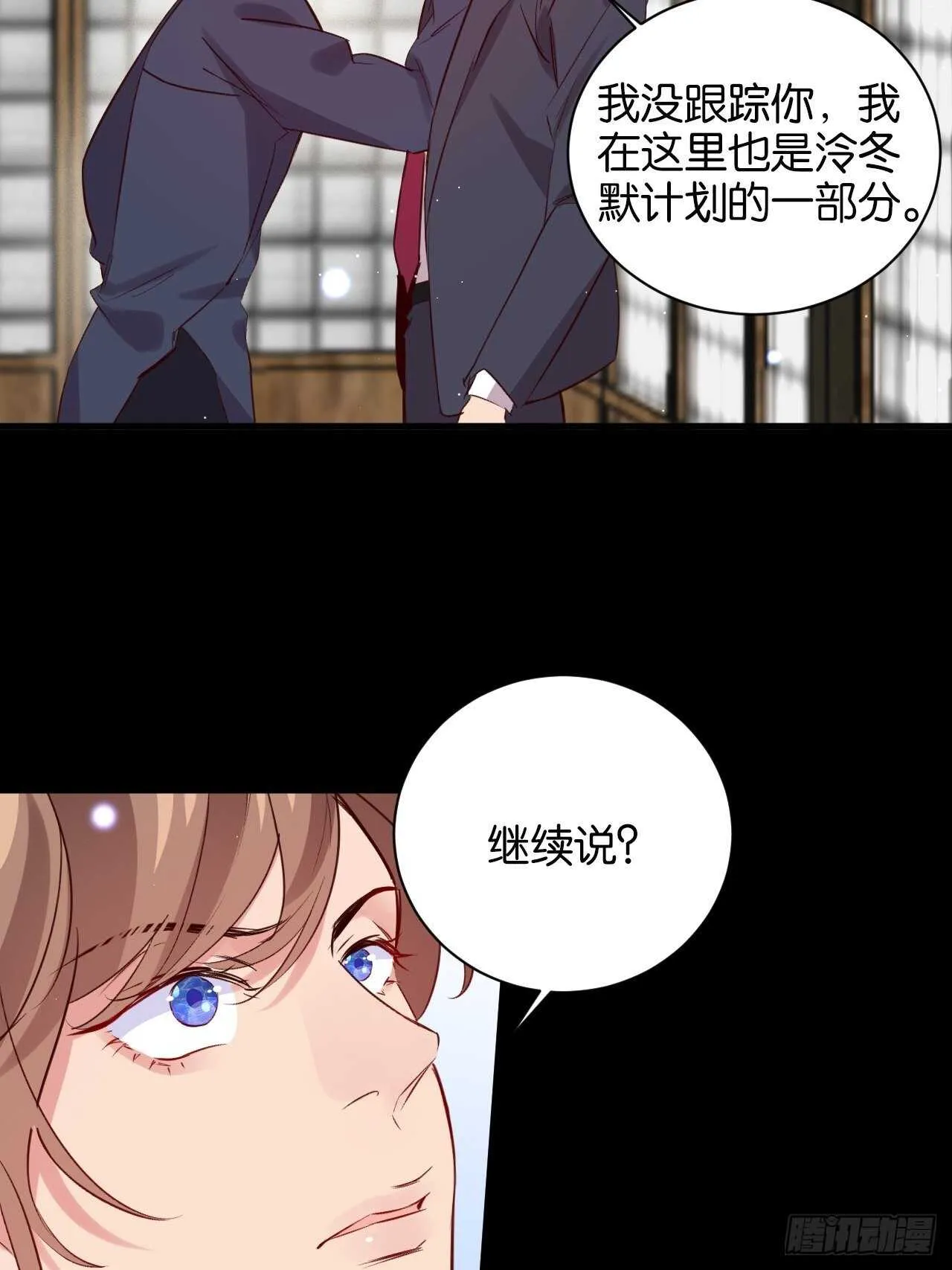 我们是盟友 第17页