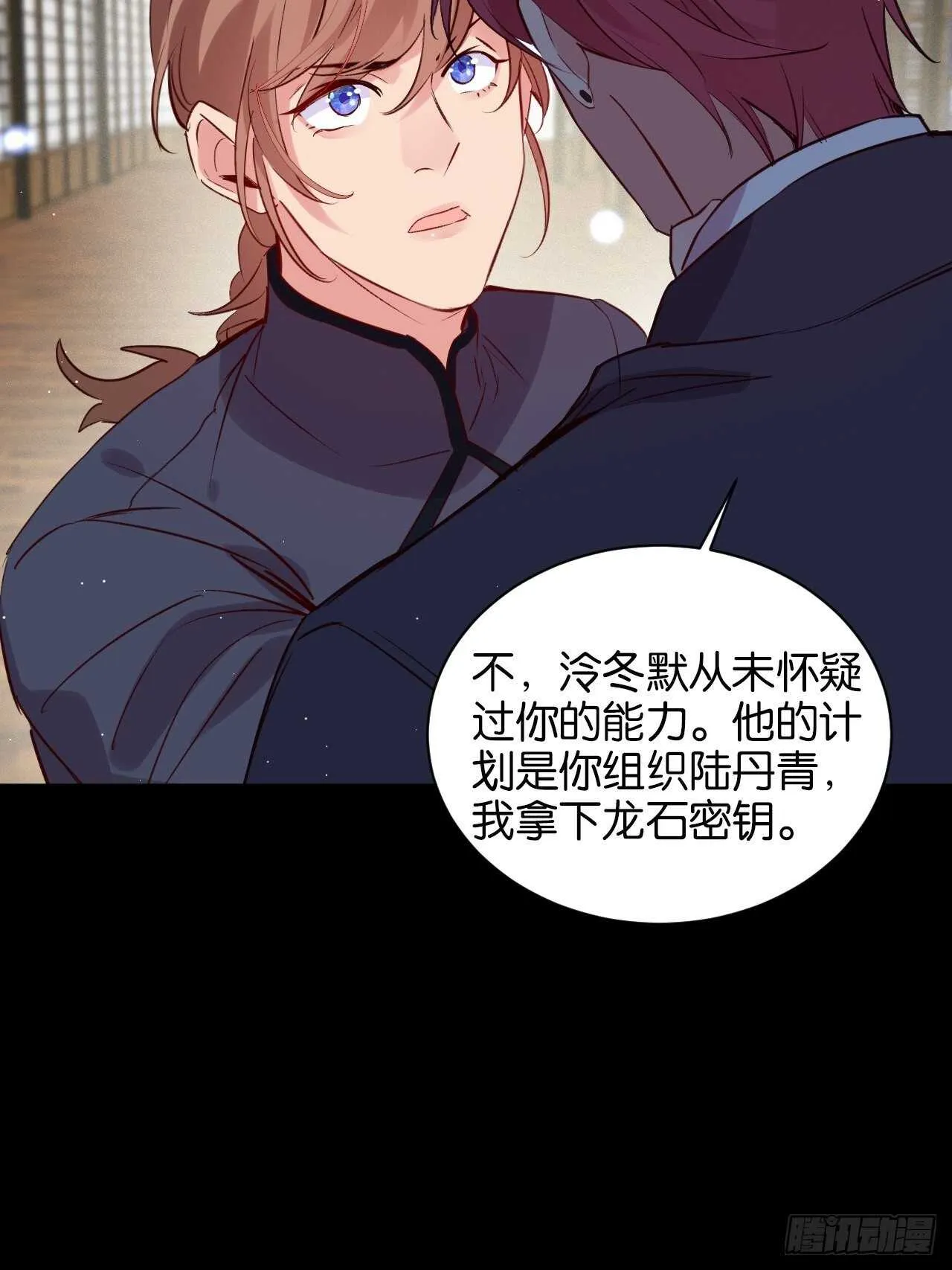 我们是盟友 第20页