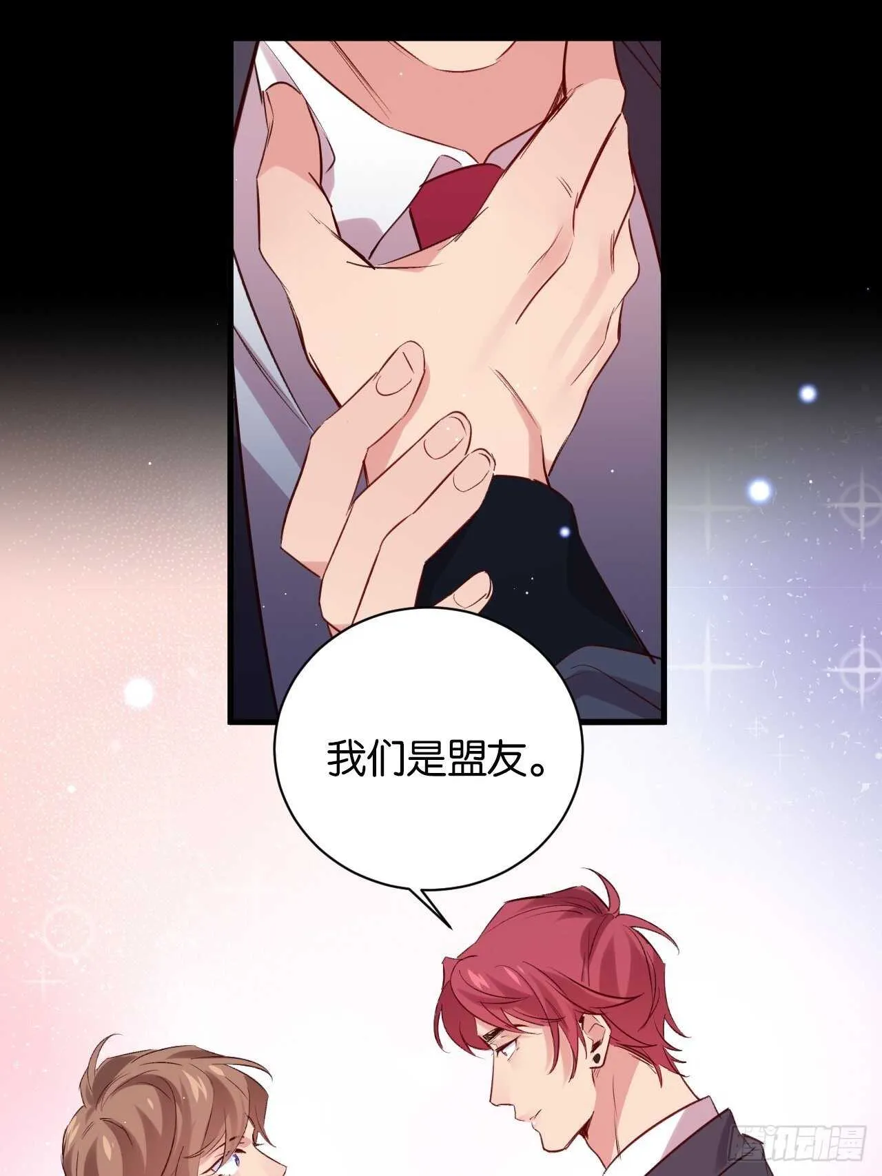 我们是盟友 第21页