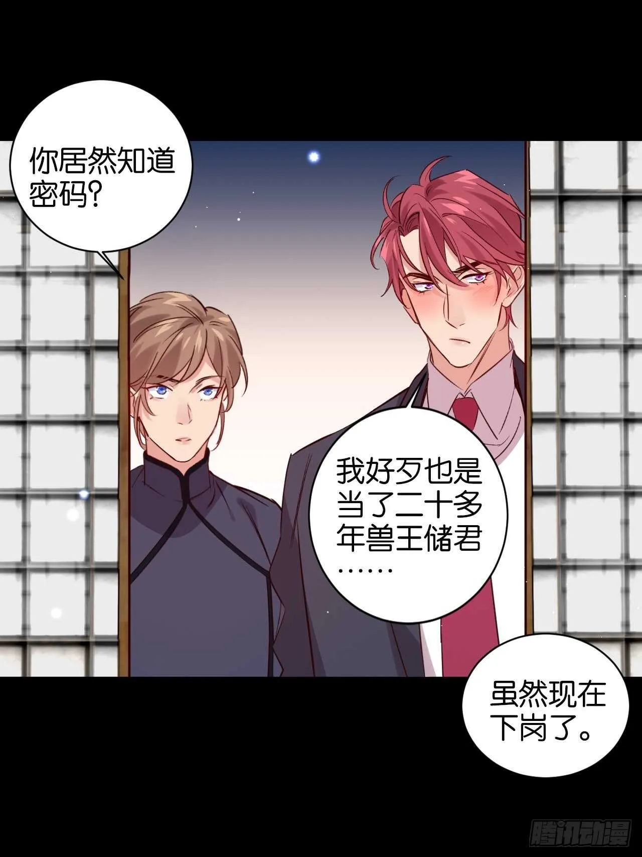 我们是盟友 第40页