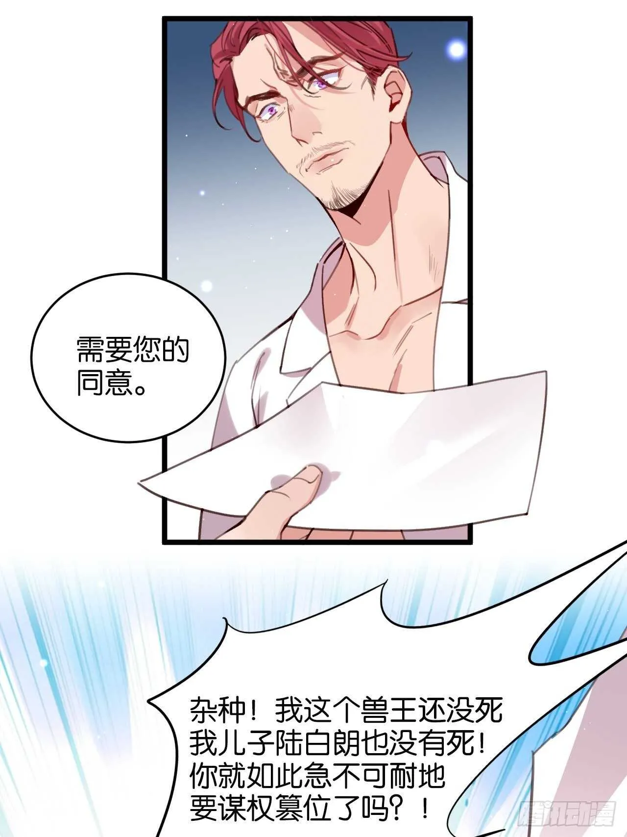 并肩作战（下） 第21页
