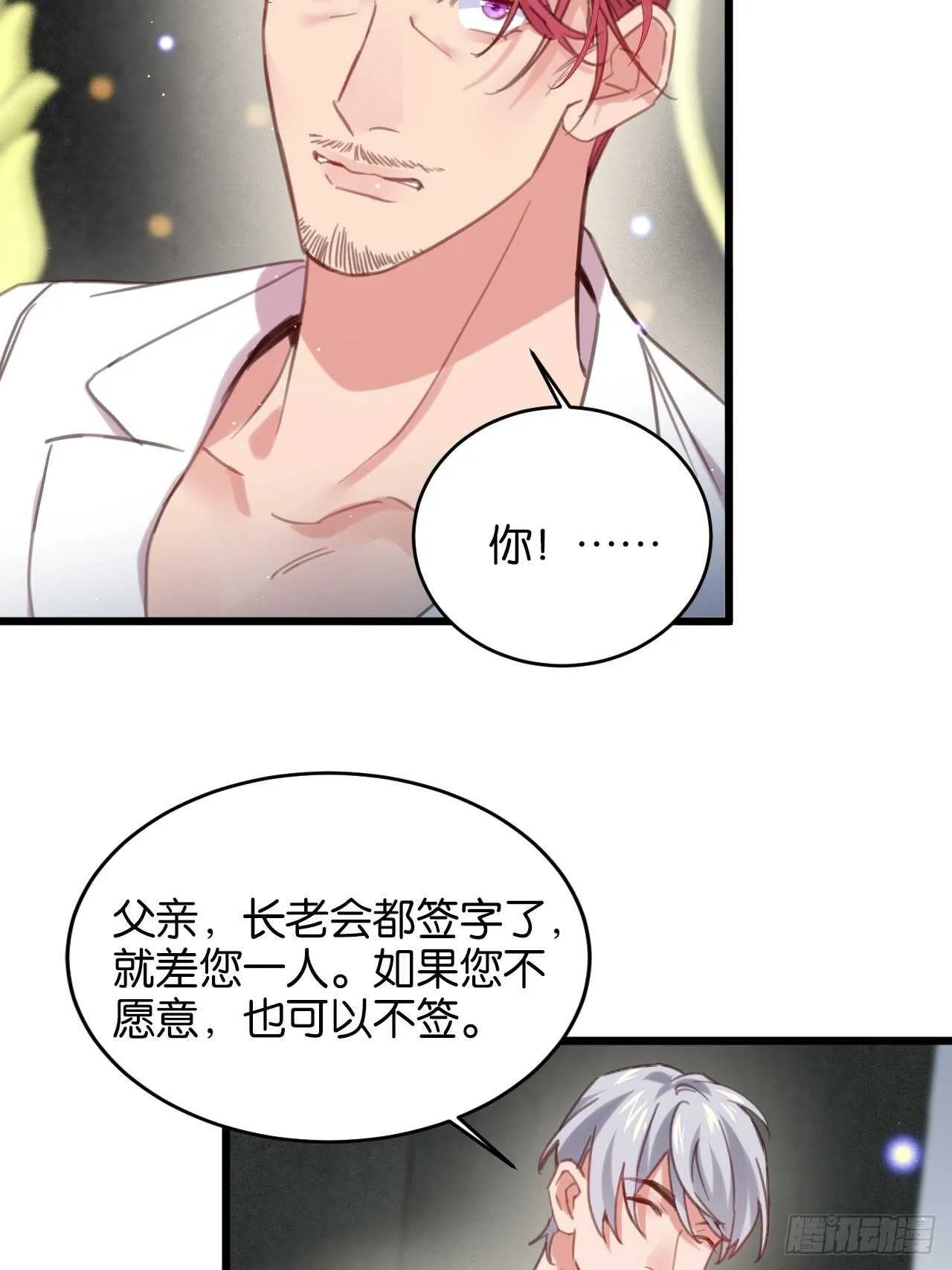 并肩作战（下） 第26页