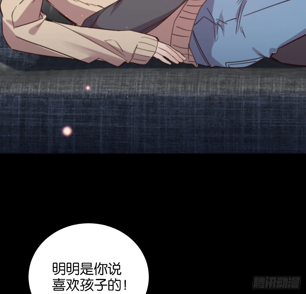 和江迟的第一次（上） 第54页