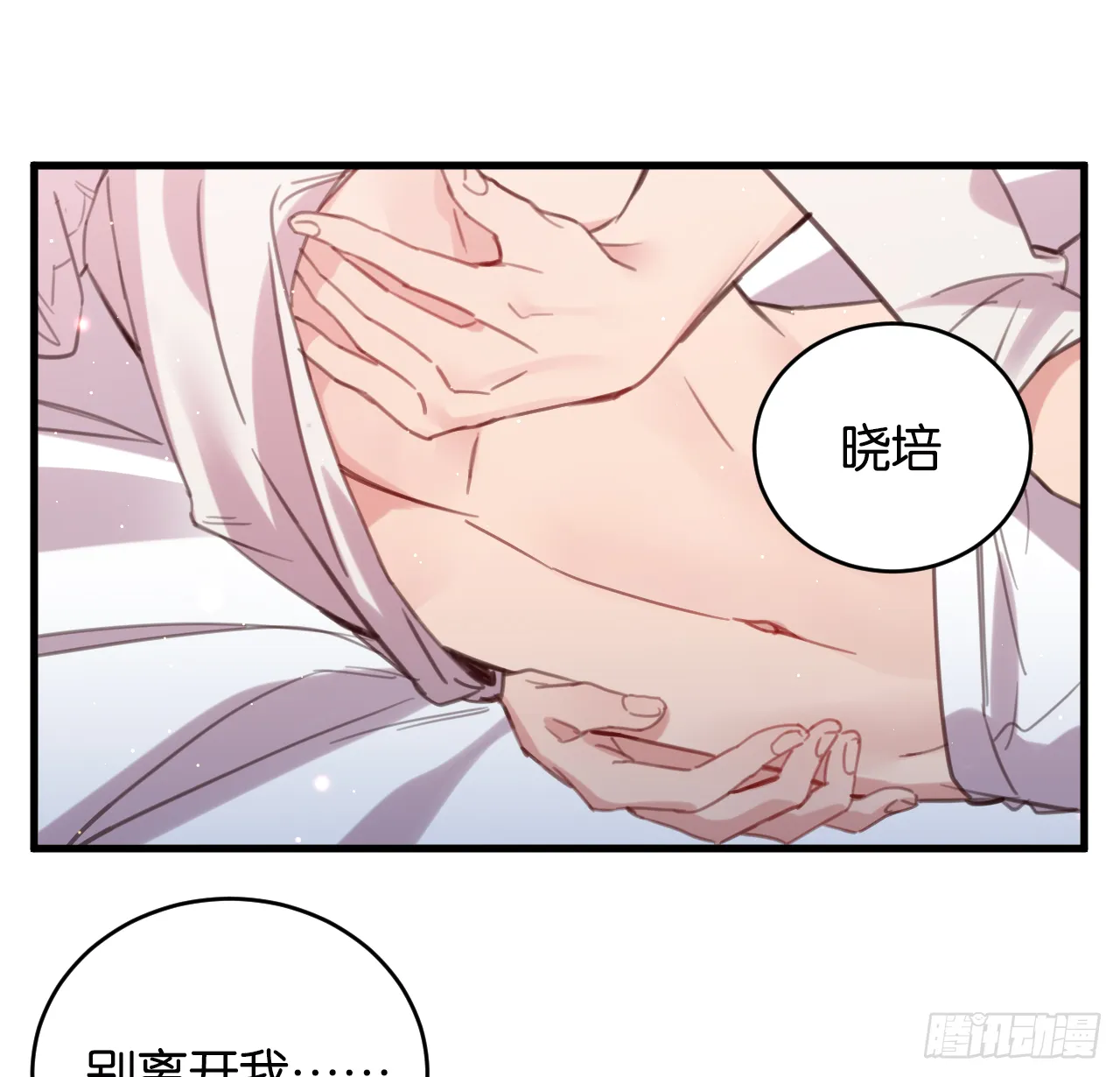和江迟的第一次（下） 第16页