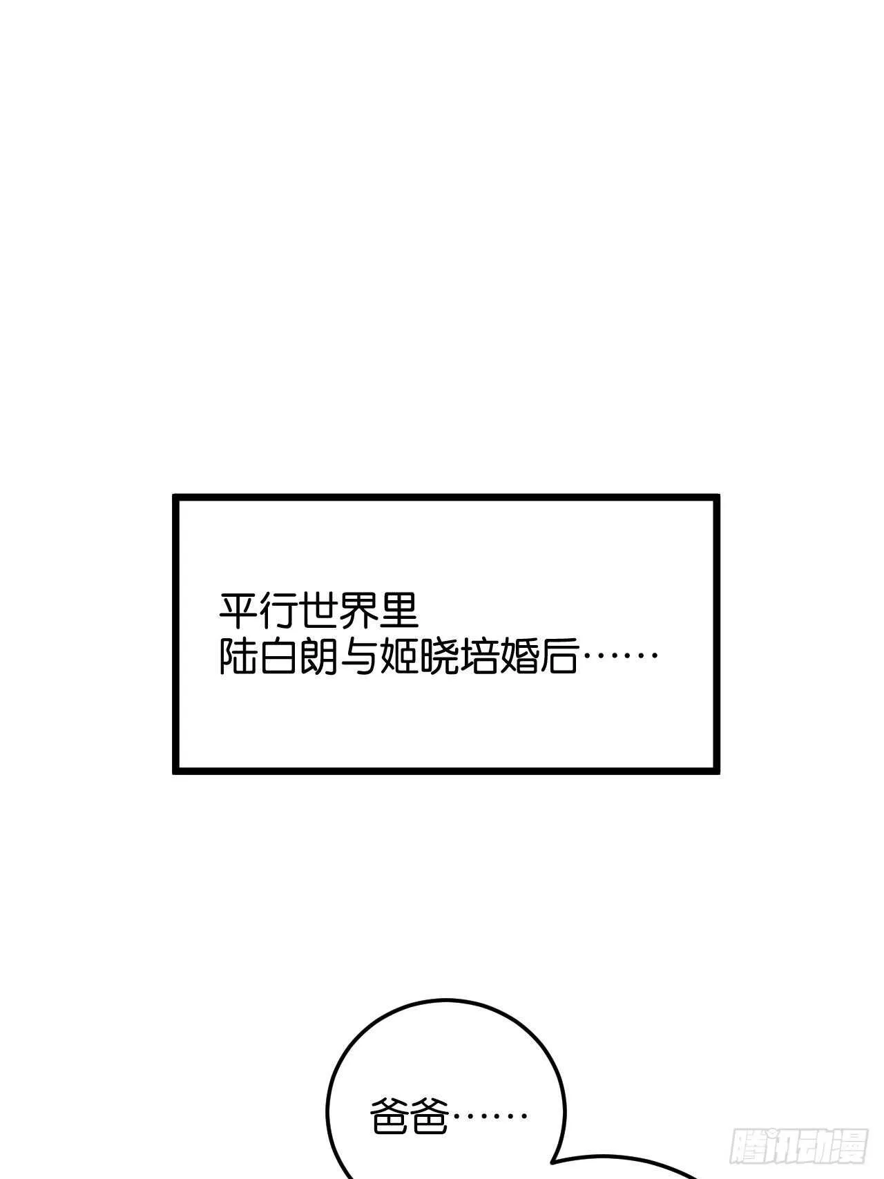 特别篇——平行世界里的一家 第1页