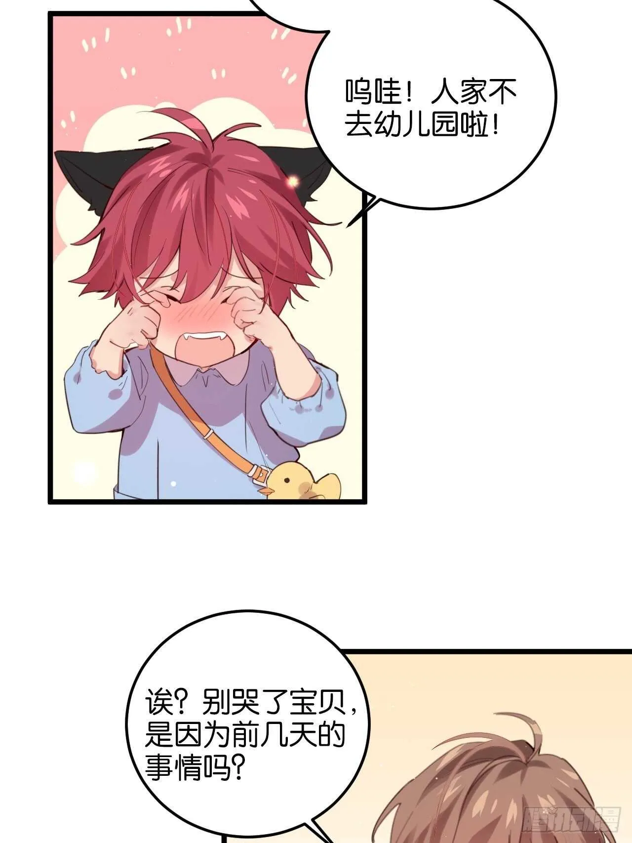 特别篇——平行世界里的一家 第2页