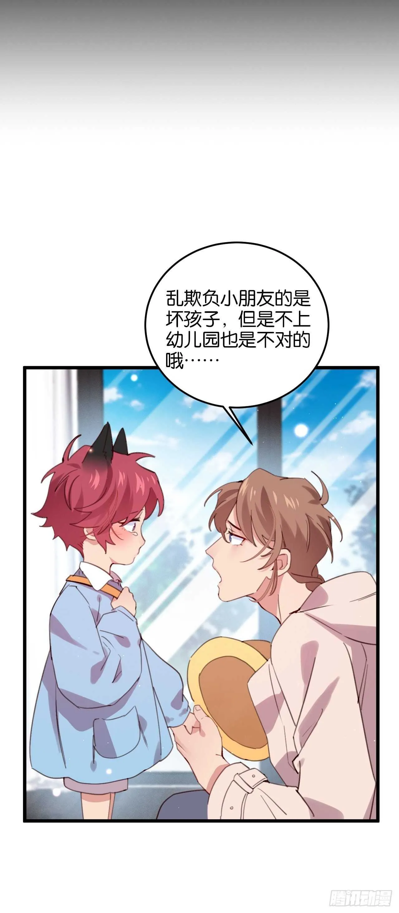 特别篇——平行世界里的一家 第11页