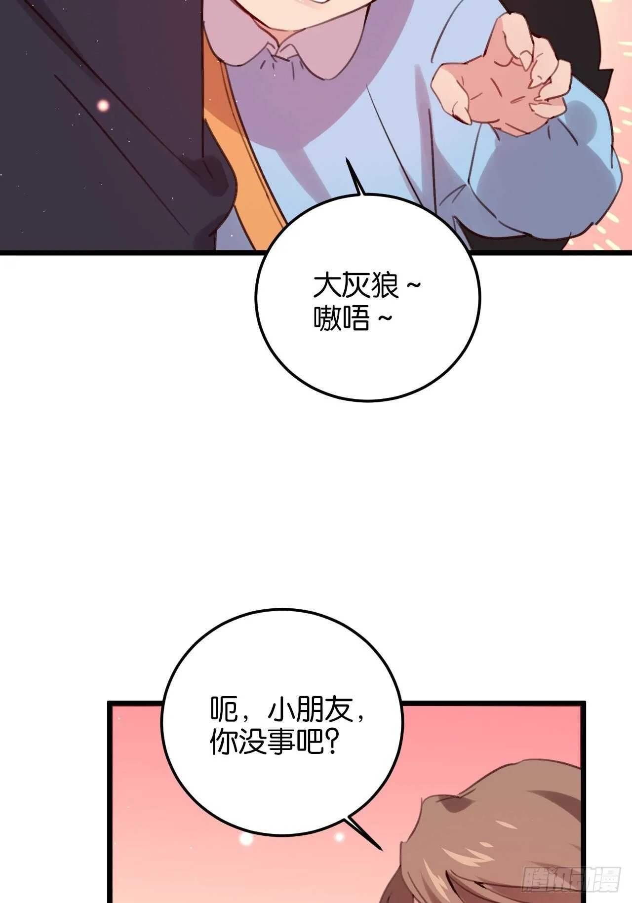 特别篇——平行世界里的一家 第21页