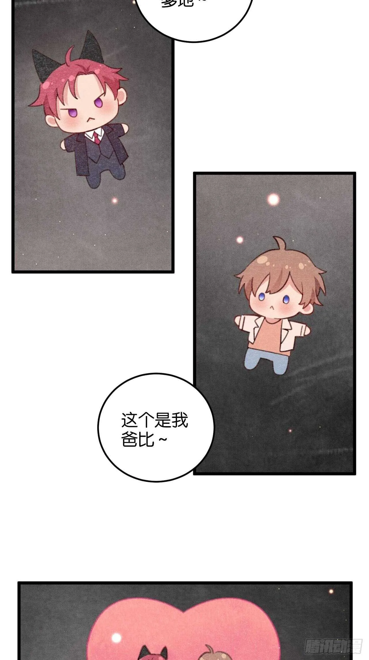 特别篇——平行世界里的一家 第25页