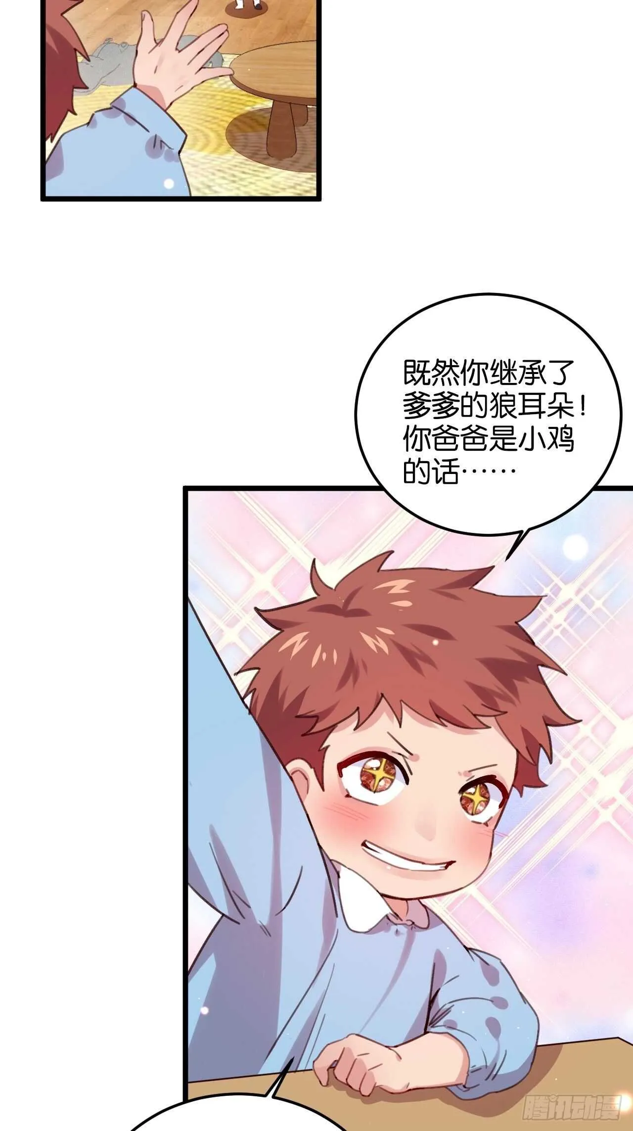 特别篇——平行世界里的一家 第27页