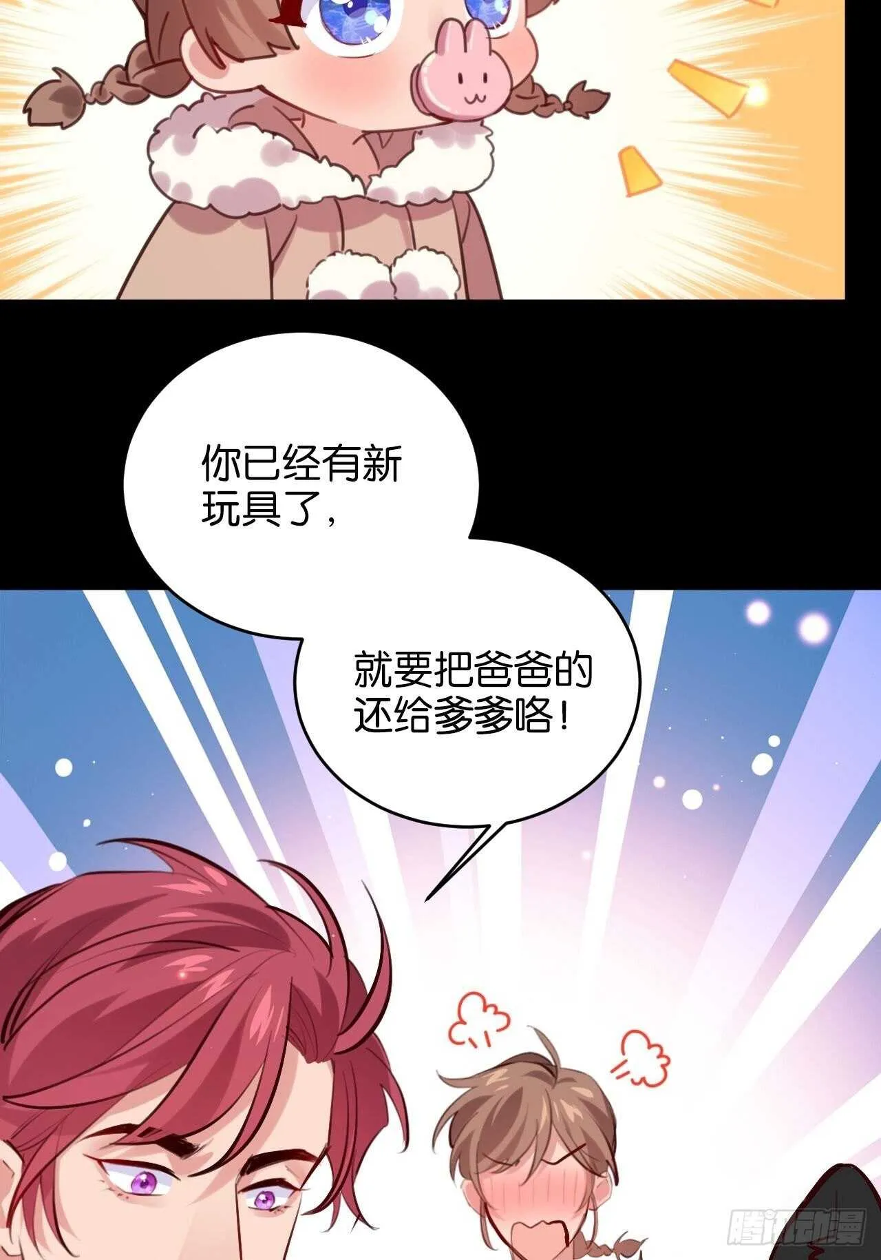 新春番外--一家四口（上） 第30页