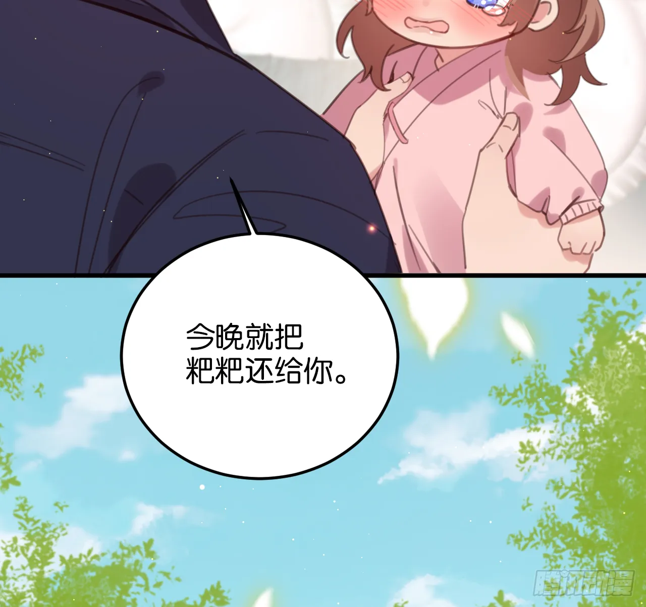 新春番外--一家四口（下） 第13页