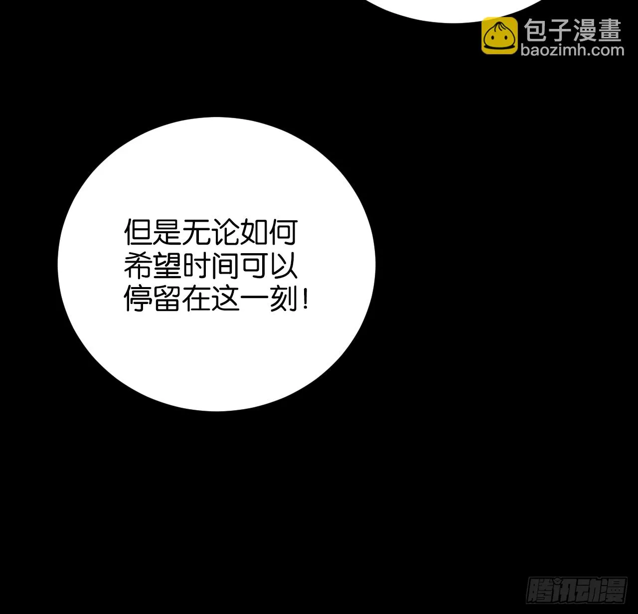 新春番外--一家四口（下） 第48页