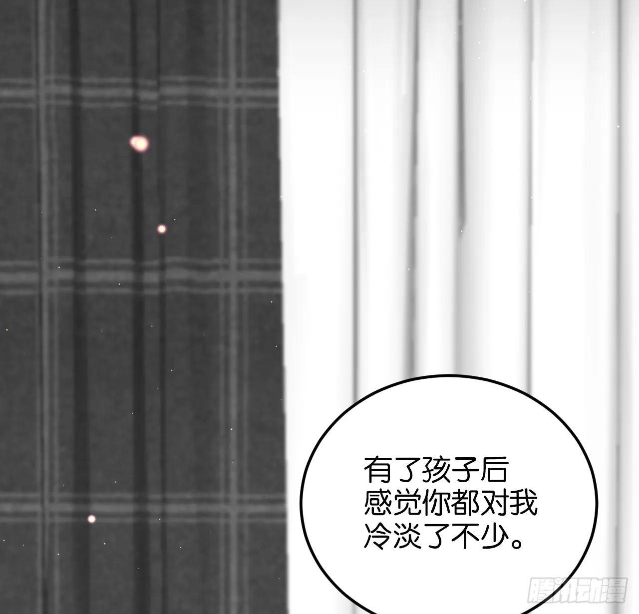 新春番外--一家四口（下） 第52页
