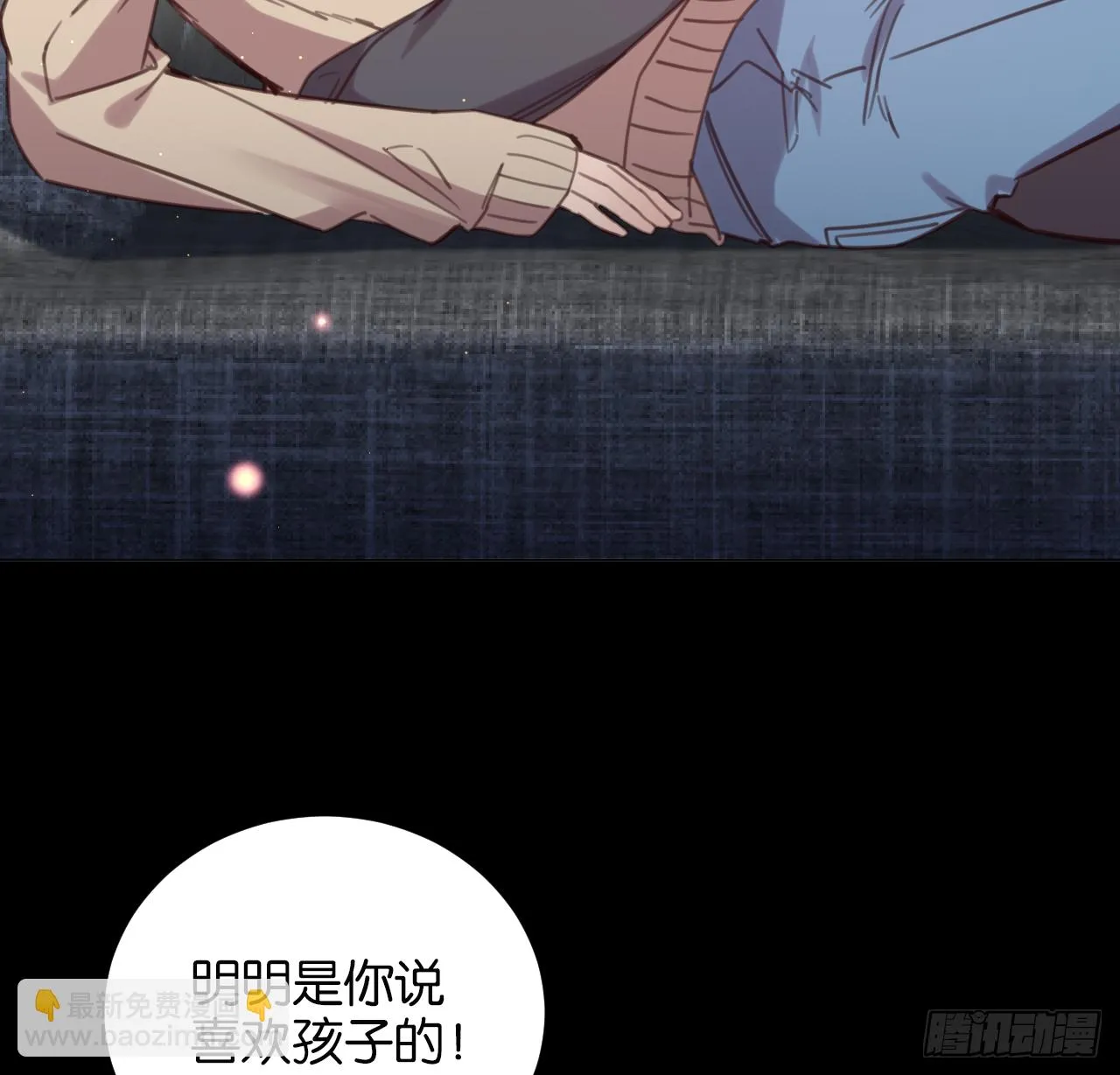 新春番外--一家四口（下） 第54页
