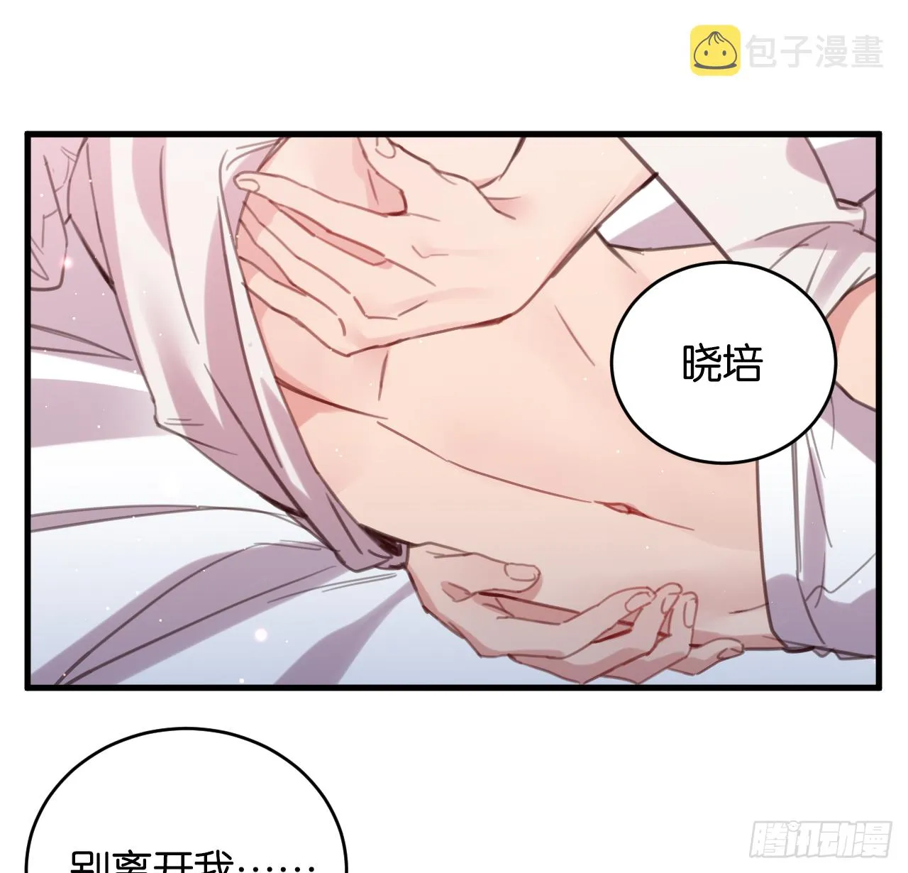 别离开我 第16页