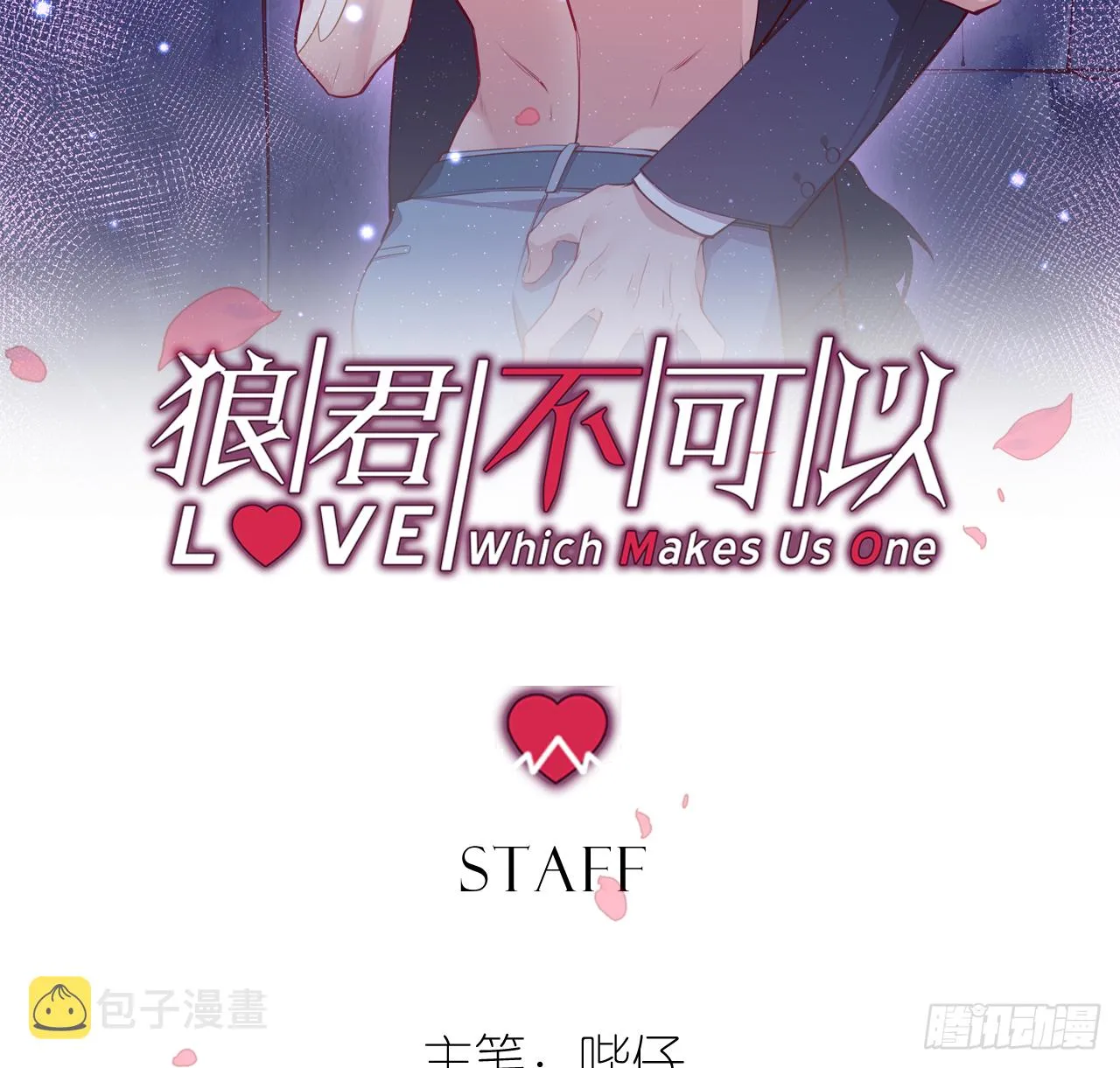 我不能让你冒险 第2页