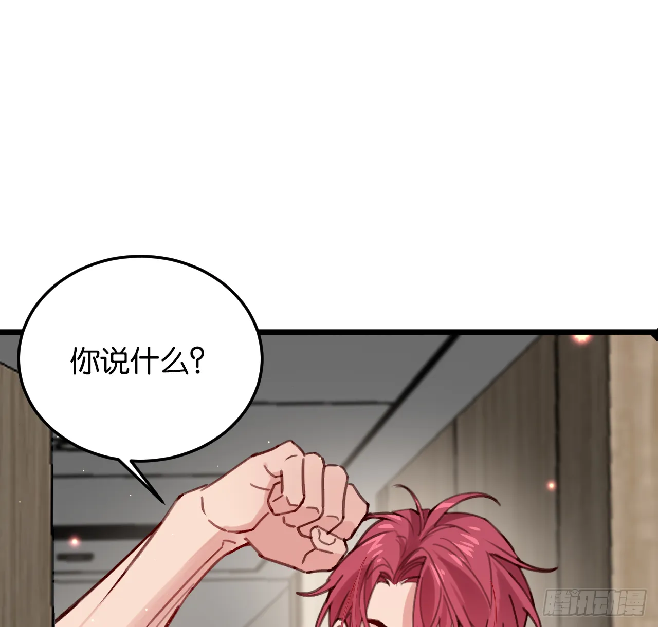 我不能让你冒险 第4页