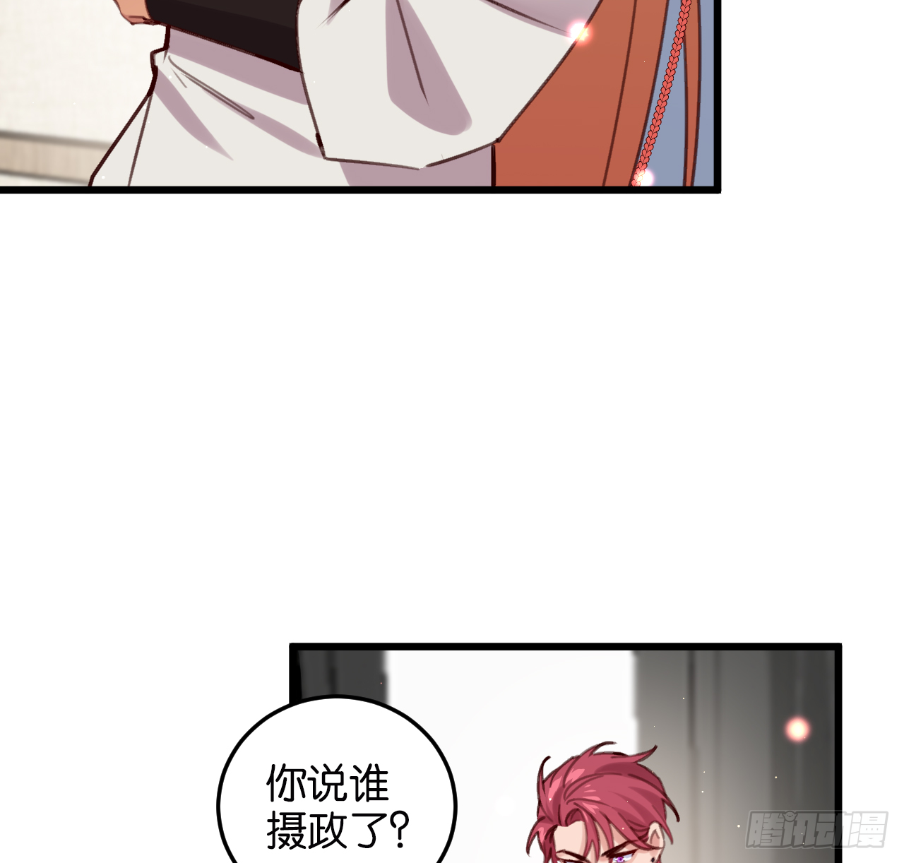 我不能让你冒险 第8页