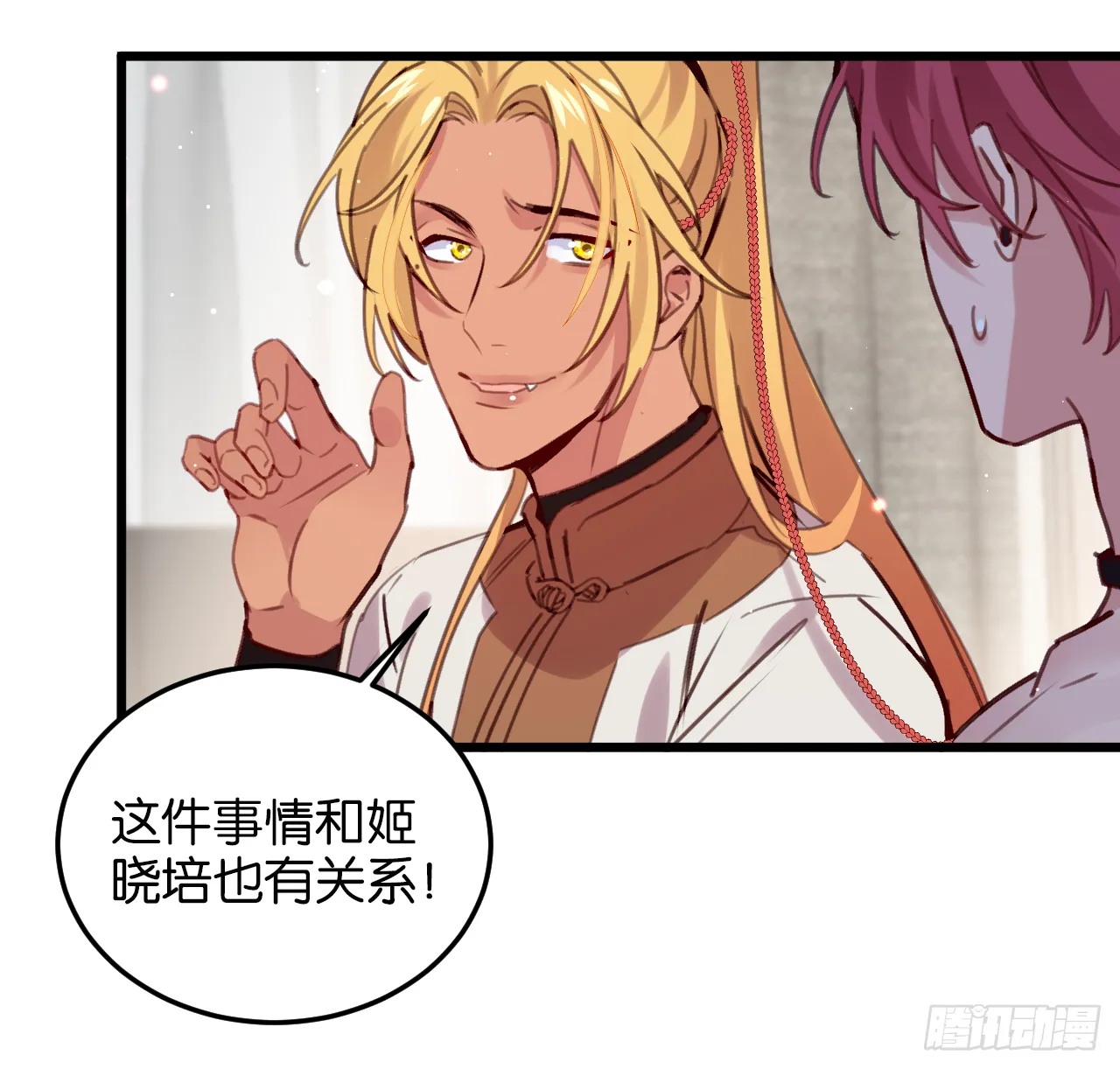 我不能让你冒险 第14页