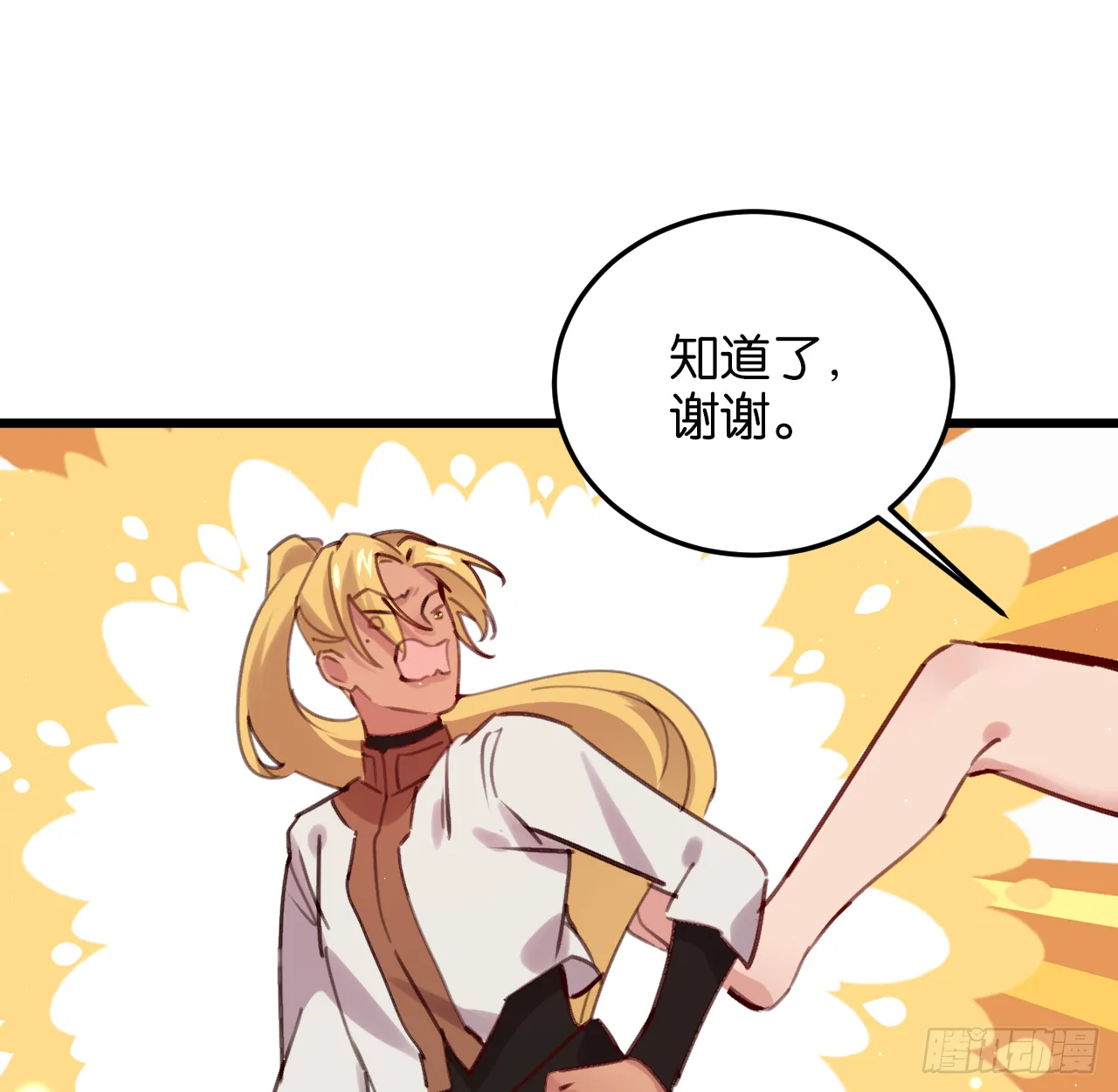 我不能让你冒险 第21页