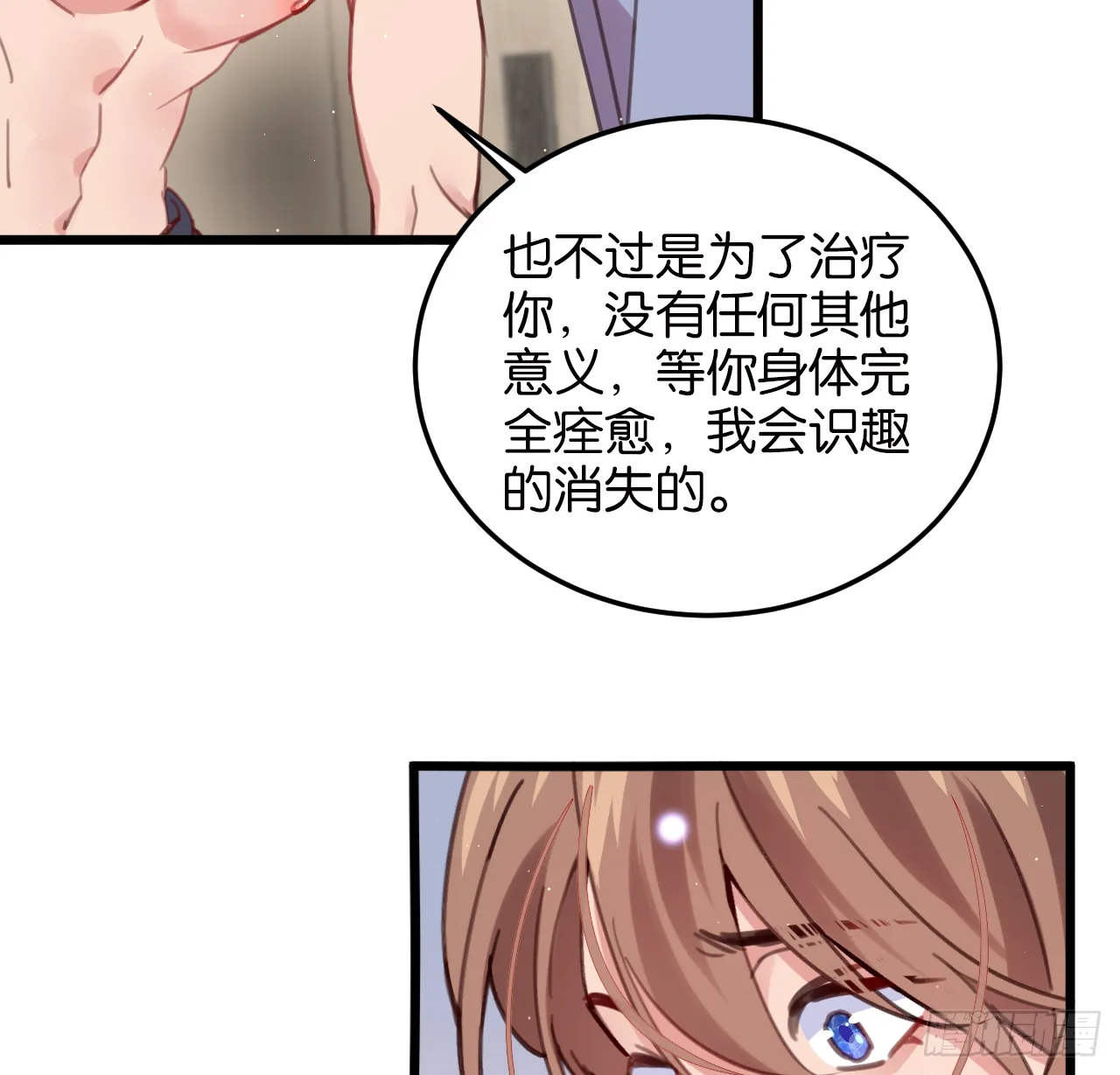 我不能让你冒险 第32页