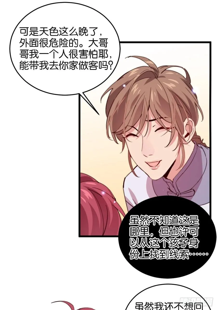 进入幻境 第32页