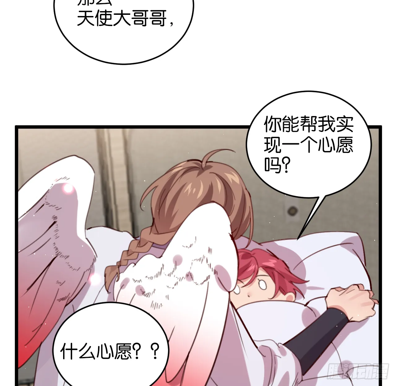 我的儿子只有一个 第23页