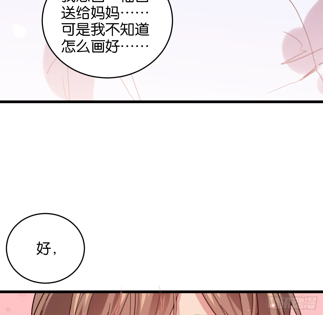 我的儿子只有一个 第26页
