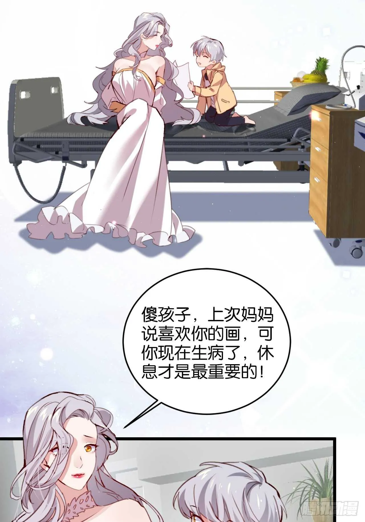 意外的相遇 第7页