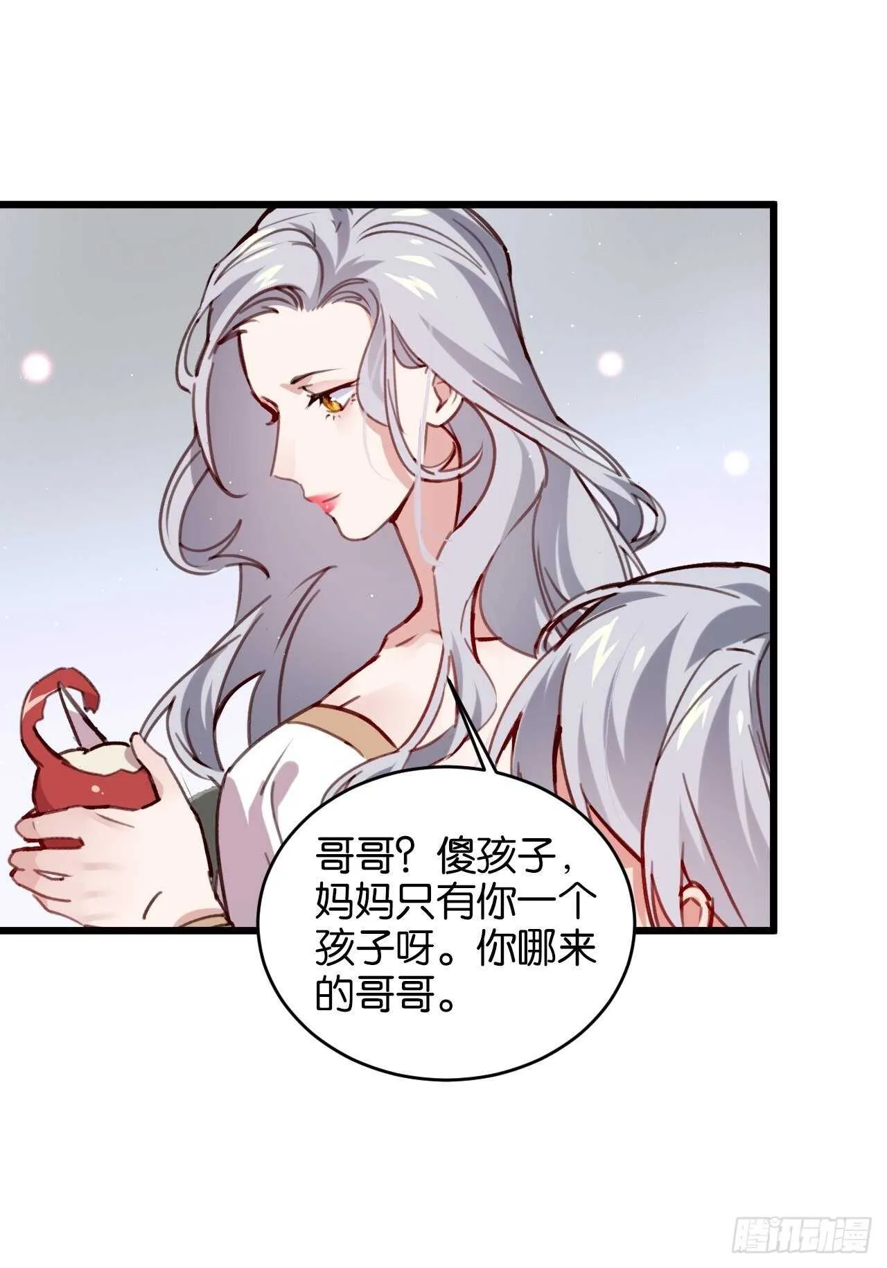 意外的相遇 第15页