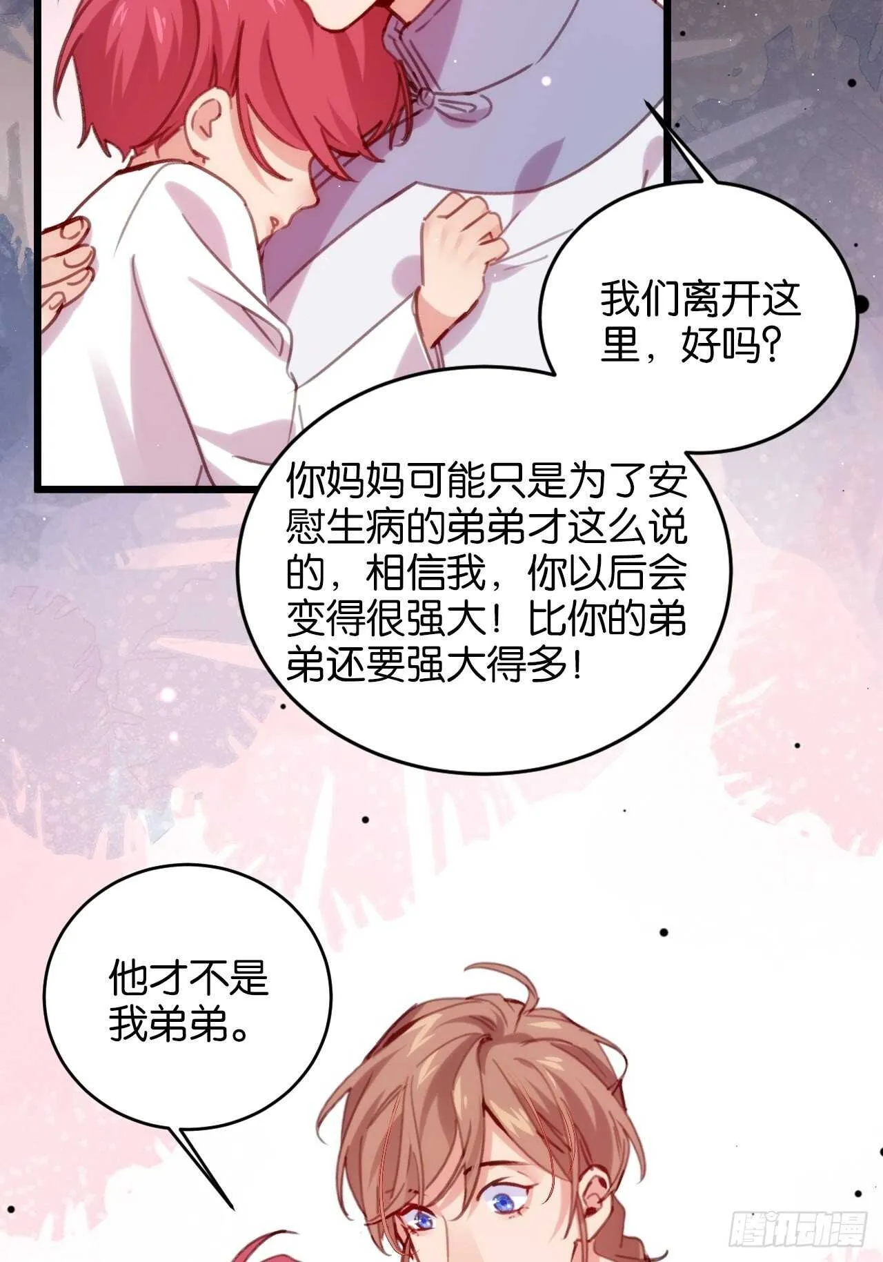 意外的相遇 第32页